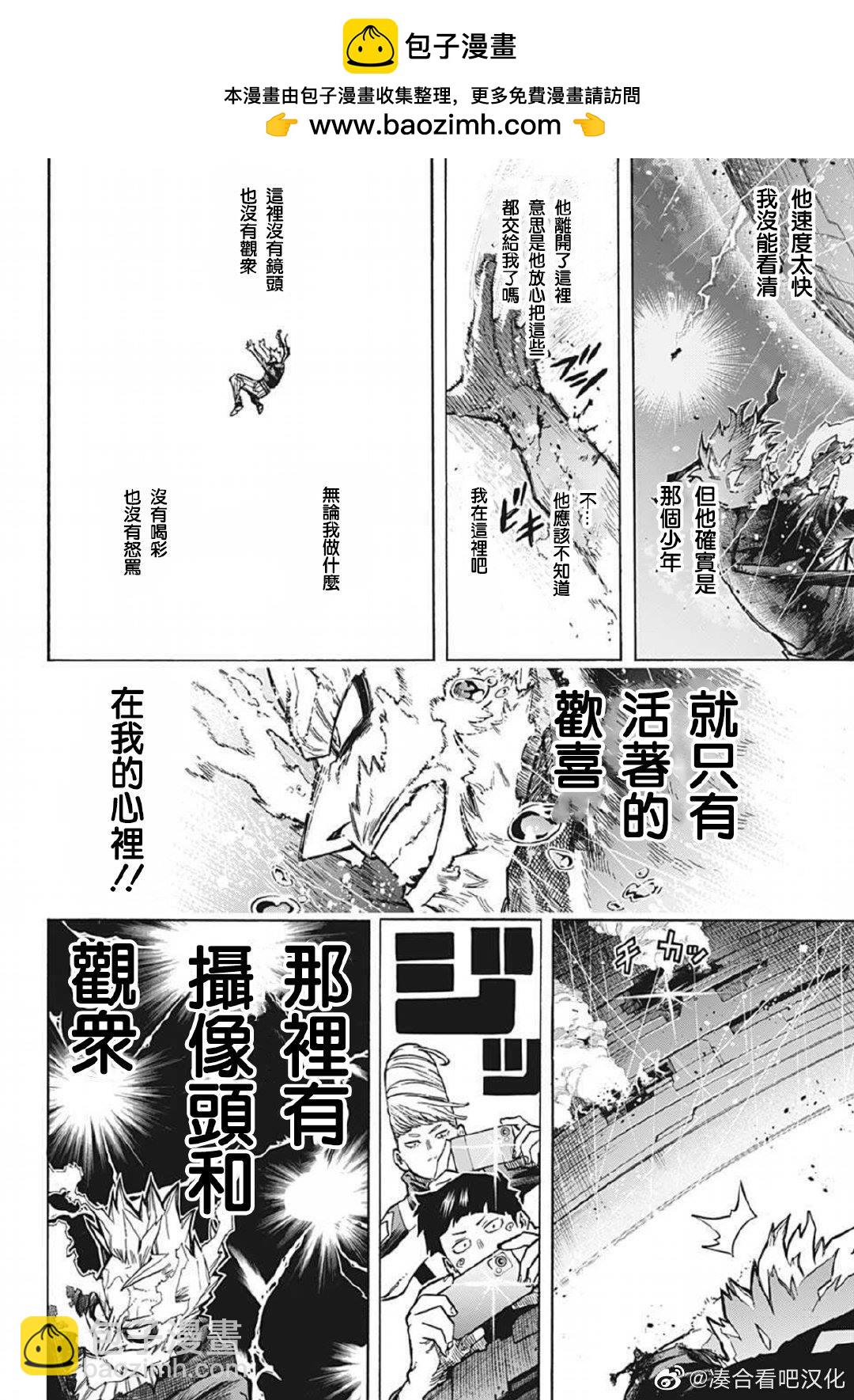 我的英雄學園 - 第380話 千鈞一髮 - 2