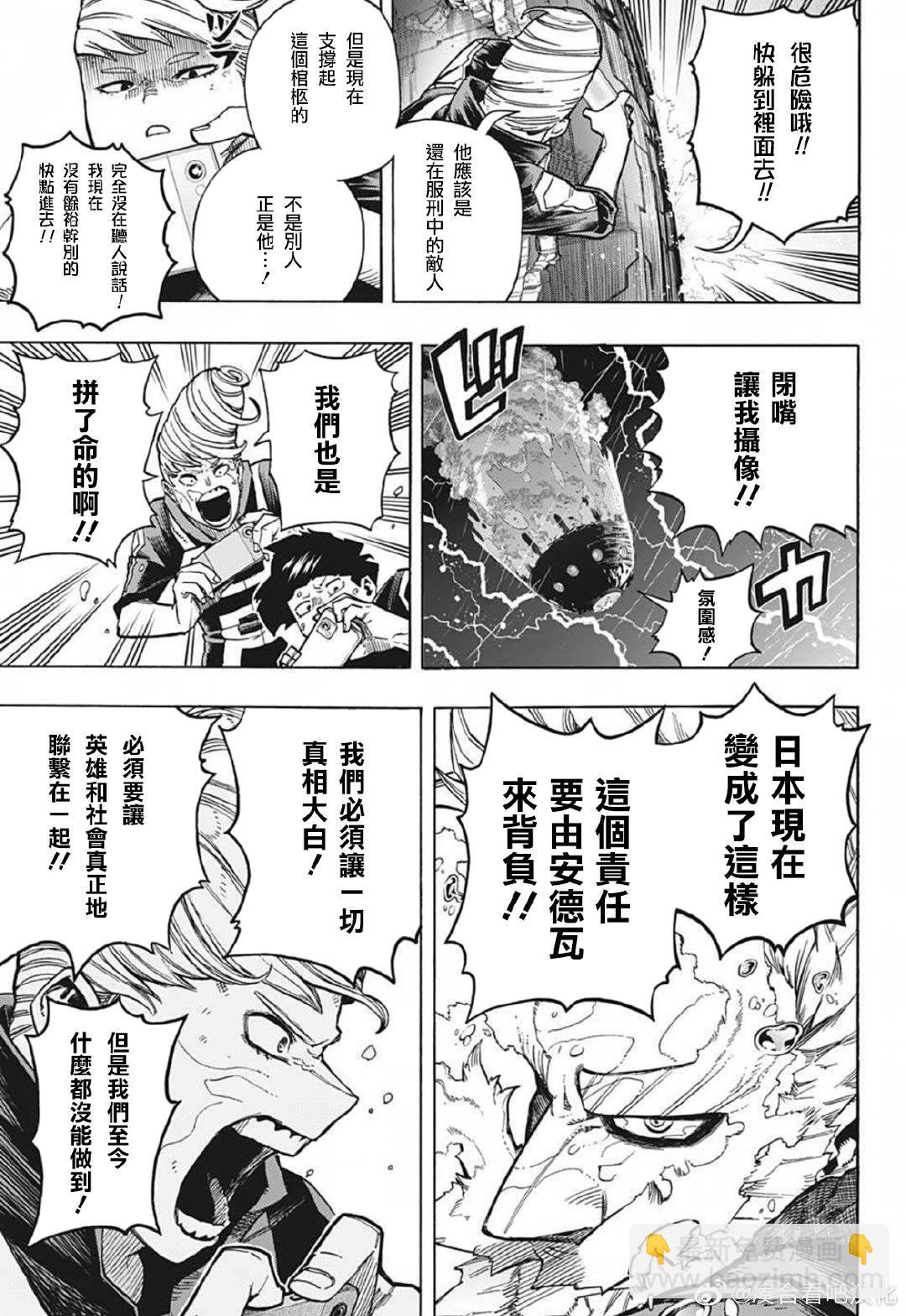我的英雄學園 - 第380話 千鈞一髮 - 3