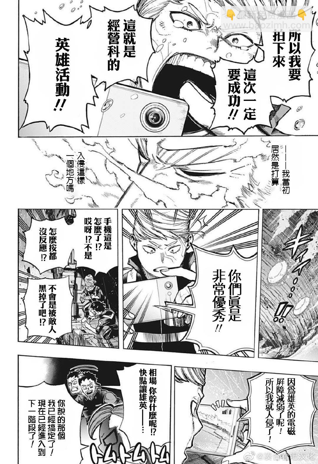 我的英雄學園 - 第380話 千鈞一髮 - 4