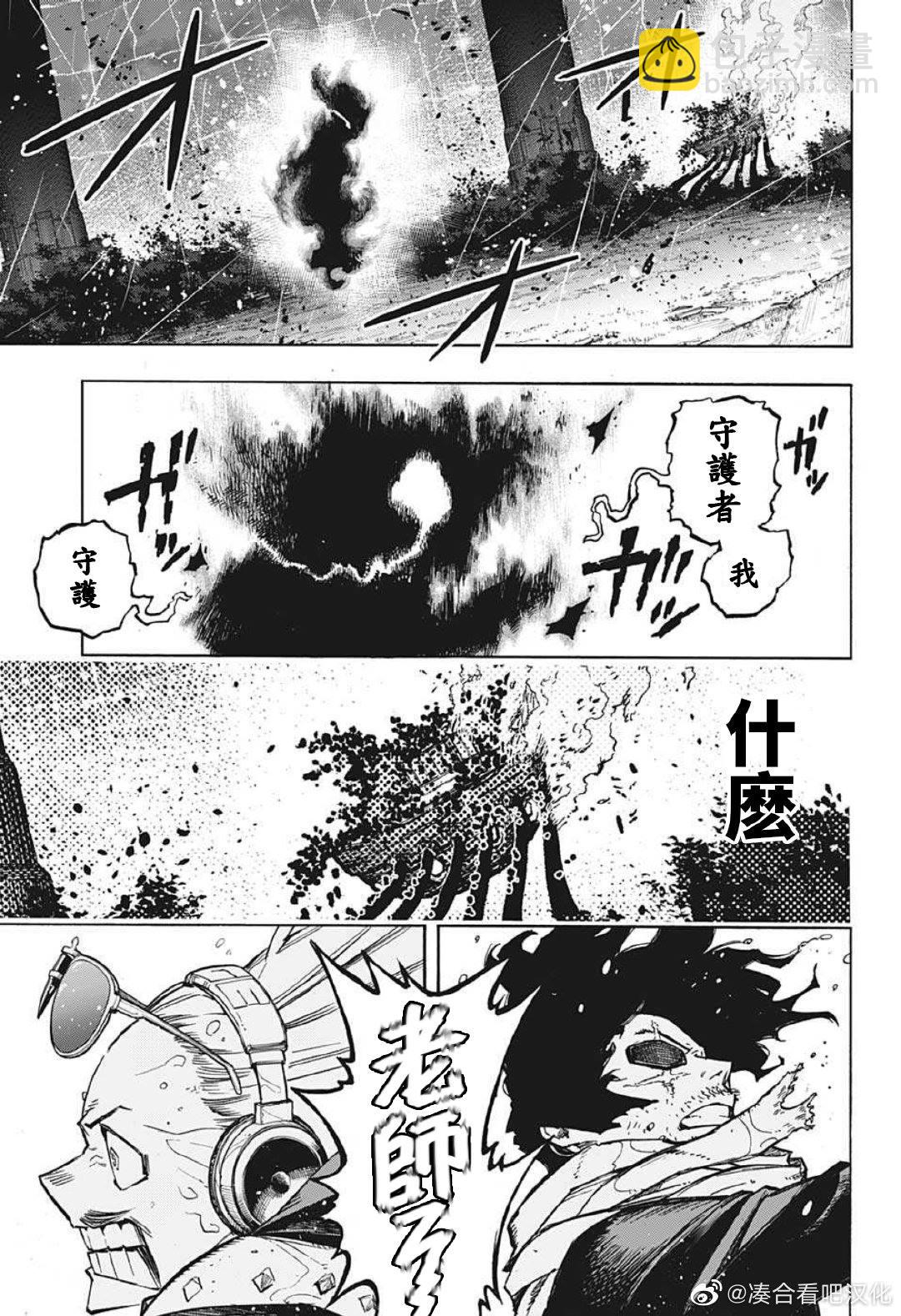 我的英雄學園 - 第380話 千鈞一髮 - 3