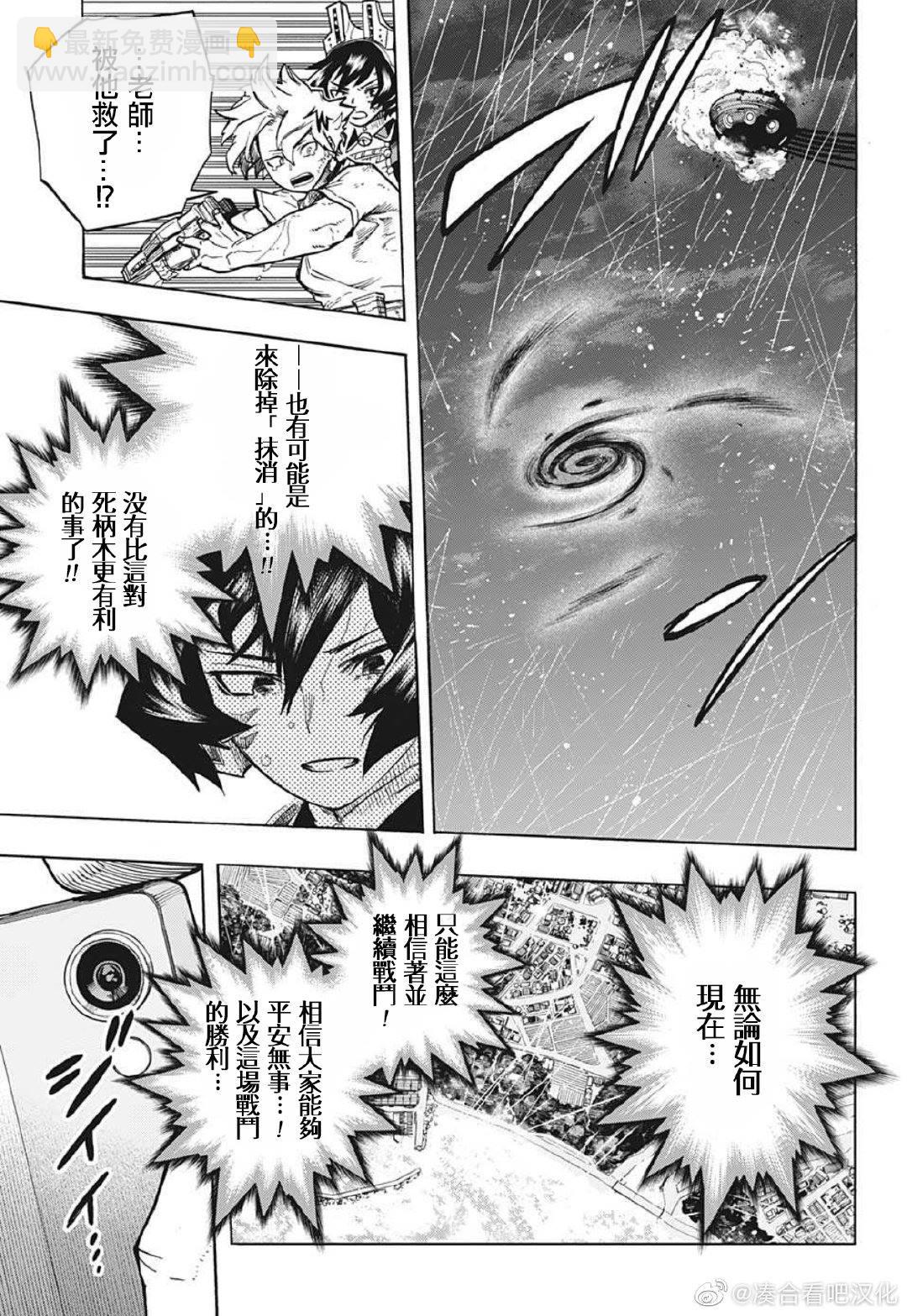 我的英雄學園 - 第380話 千鈞一髮 - 1