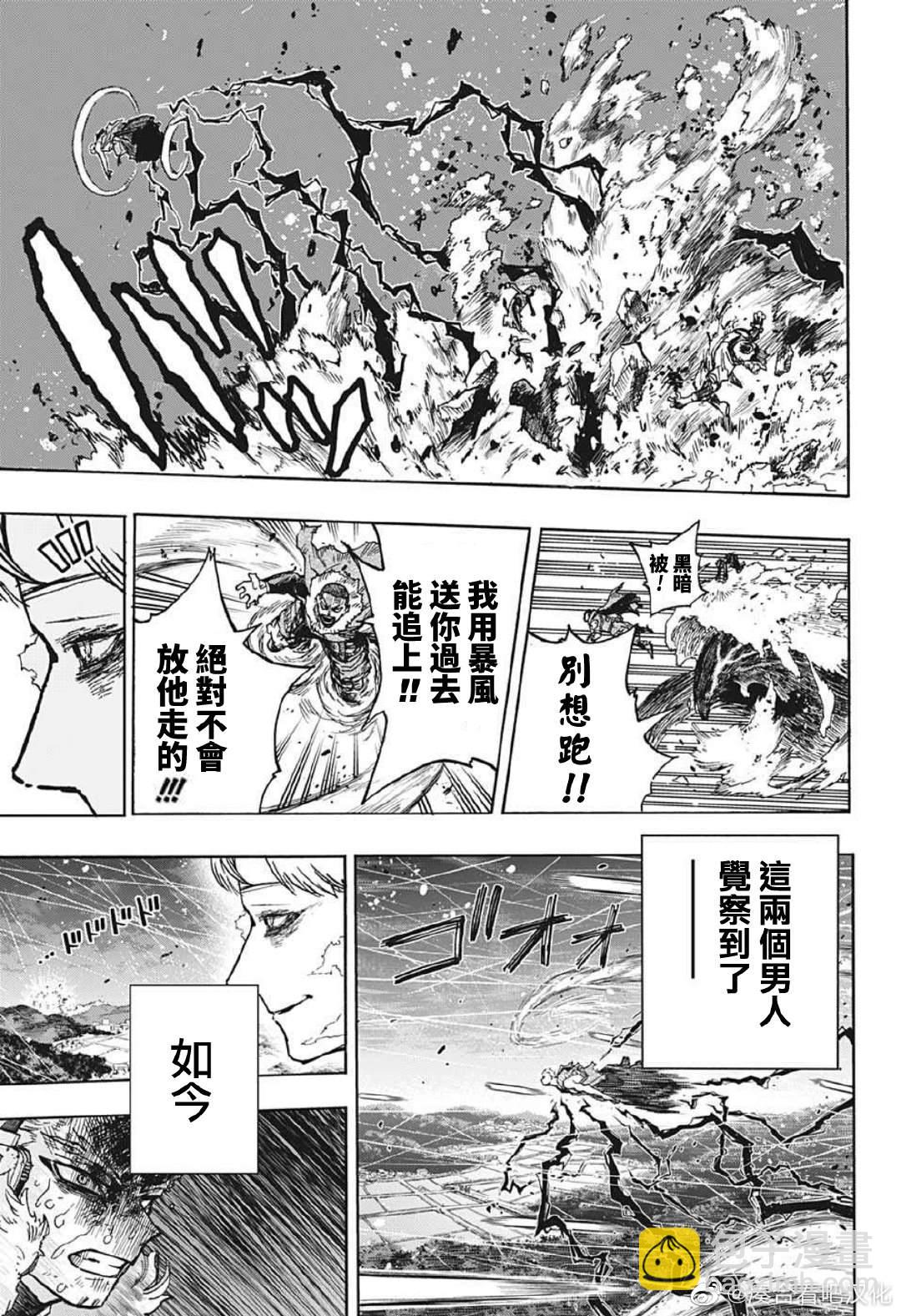 我的英雄學園 - 第382話 別想走!! ??? - 2