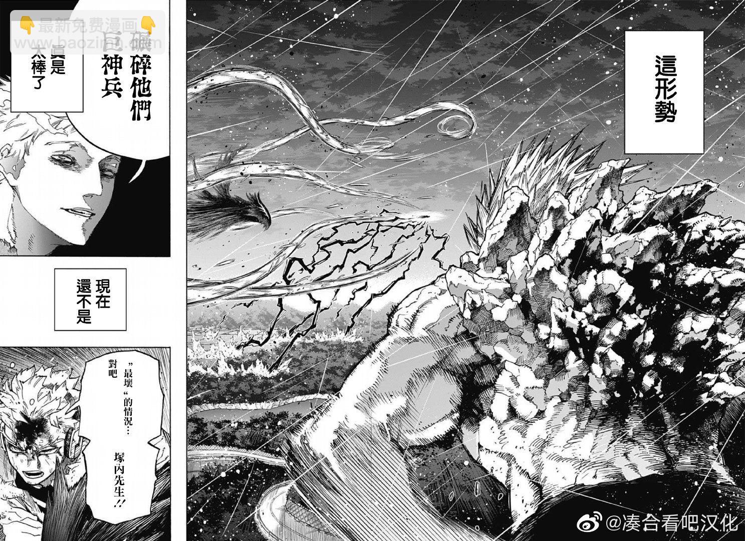我的英雄學園 - 第382話 別想走!! ??? - 3