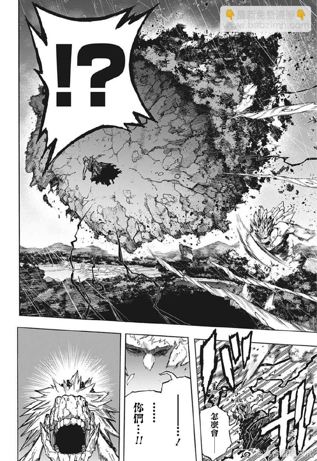我的英雄學園 - 第382話 別想走!! ??? - 1