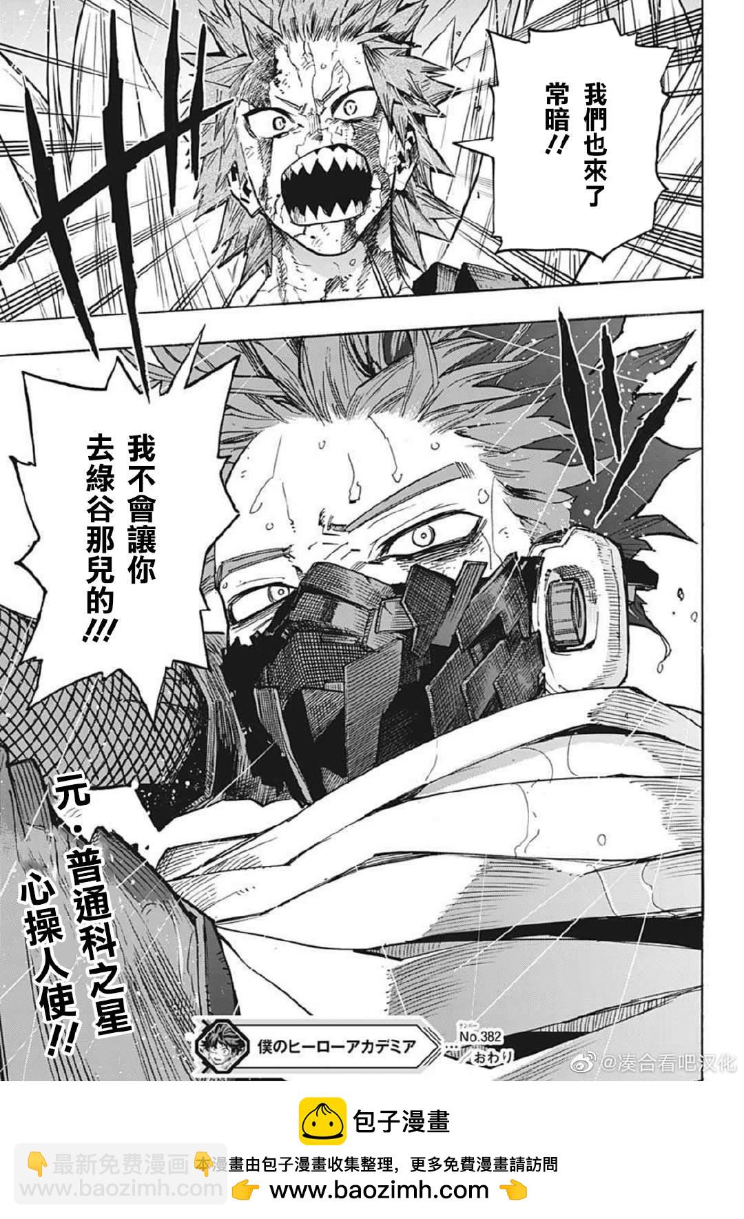 我的英雄學園 - 第382話 別想走!! ??? - 2