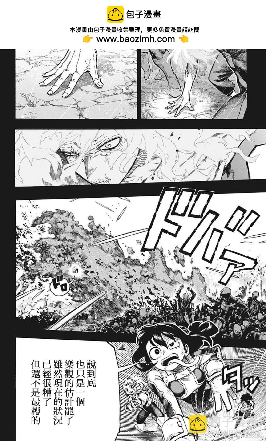 我的英雄學園 - 第382話 別想走!! ??? - 2