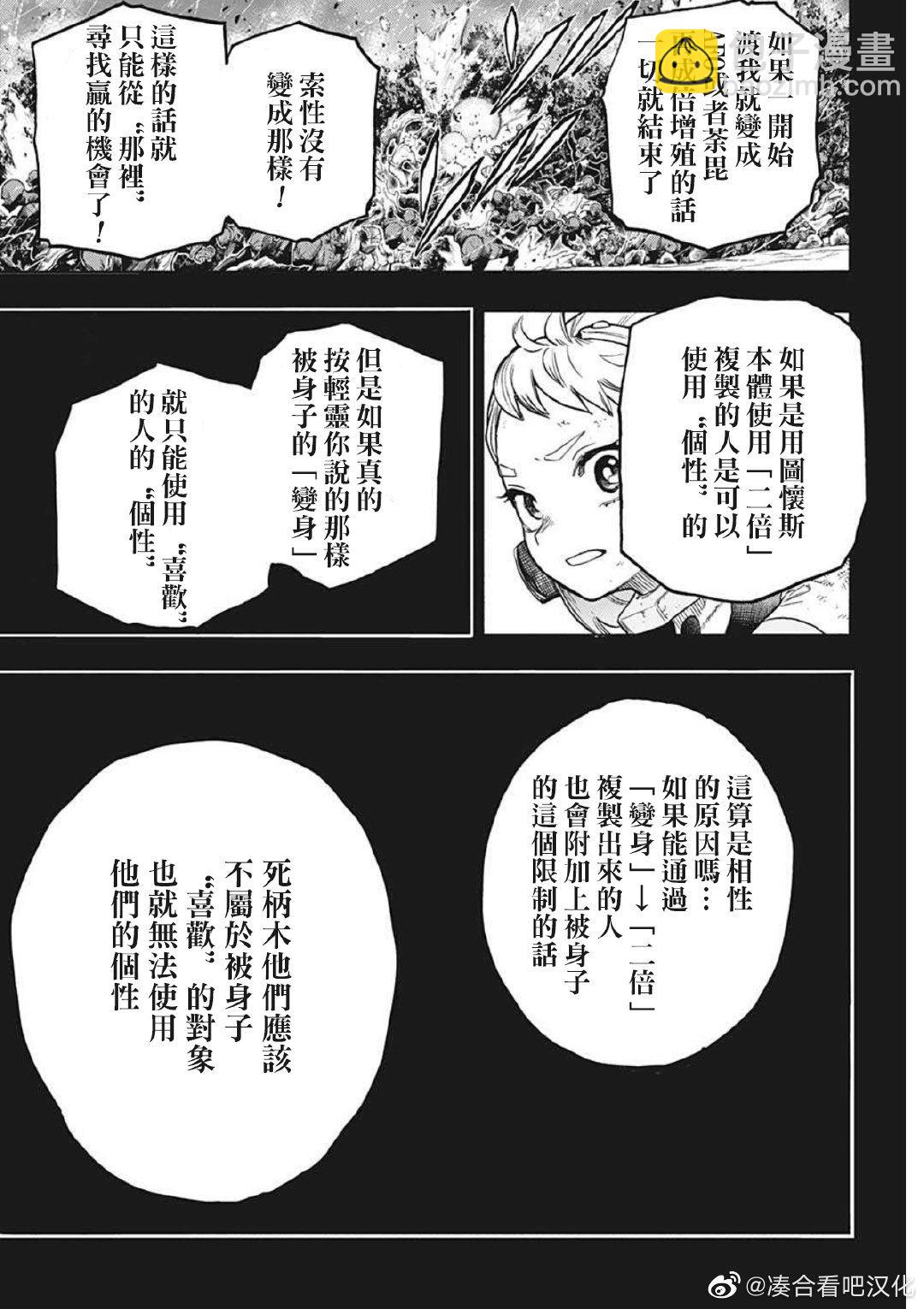 我的英雄學園 - 第382話 別想走!! ??? - 3