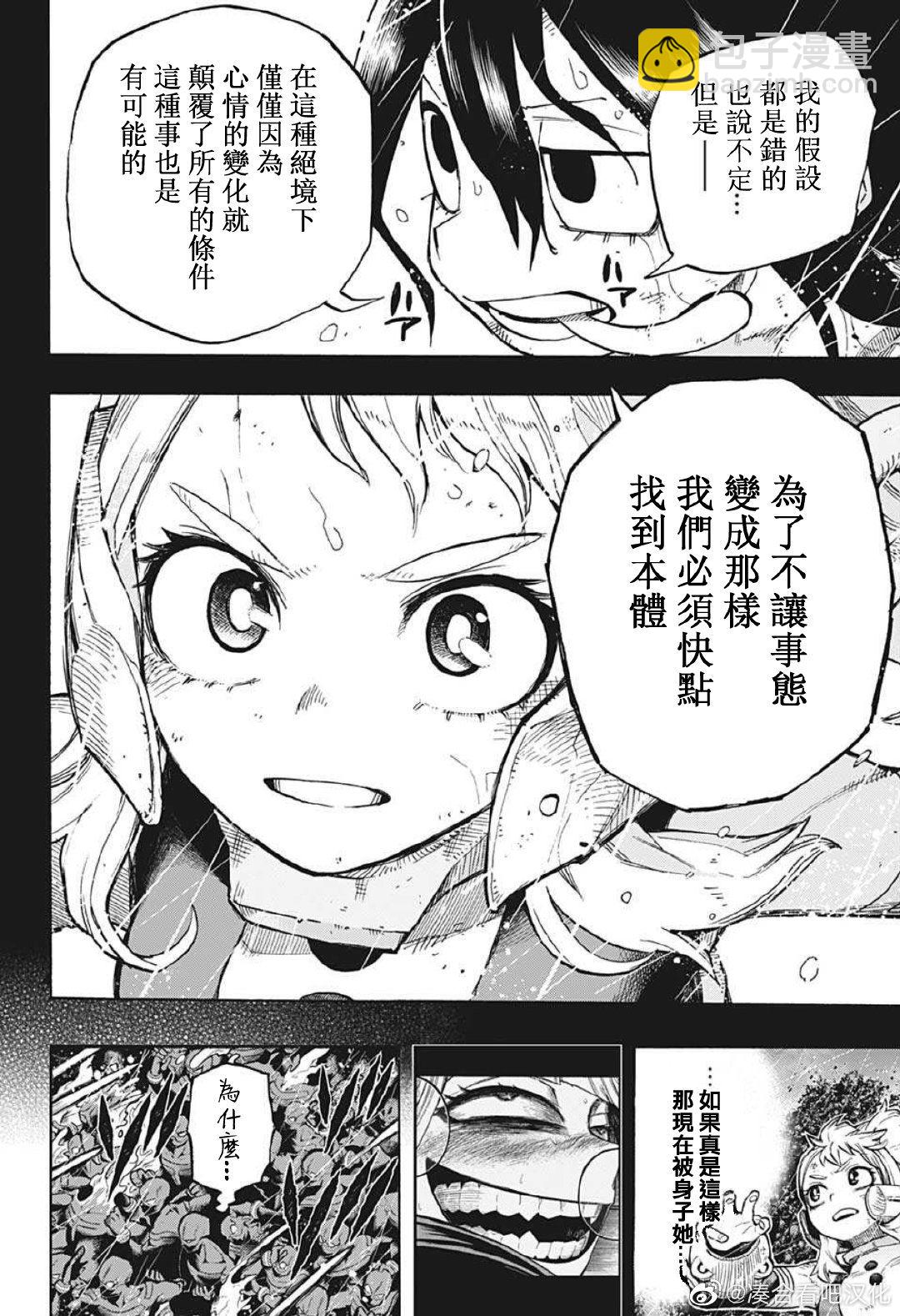 我的英雄學園 - 第382話 別想走!! ??? - 1