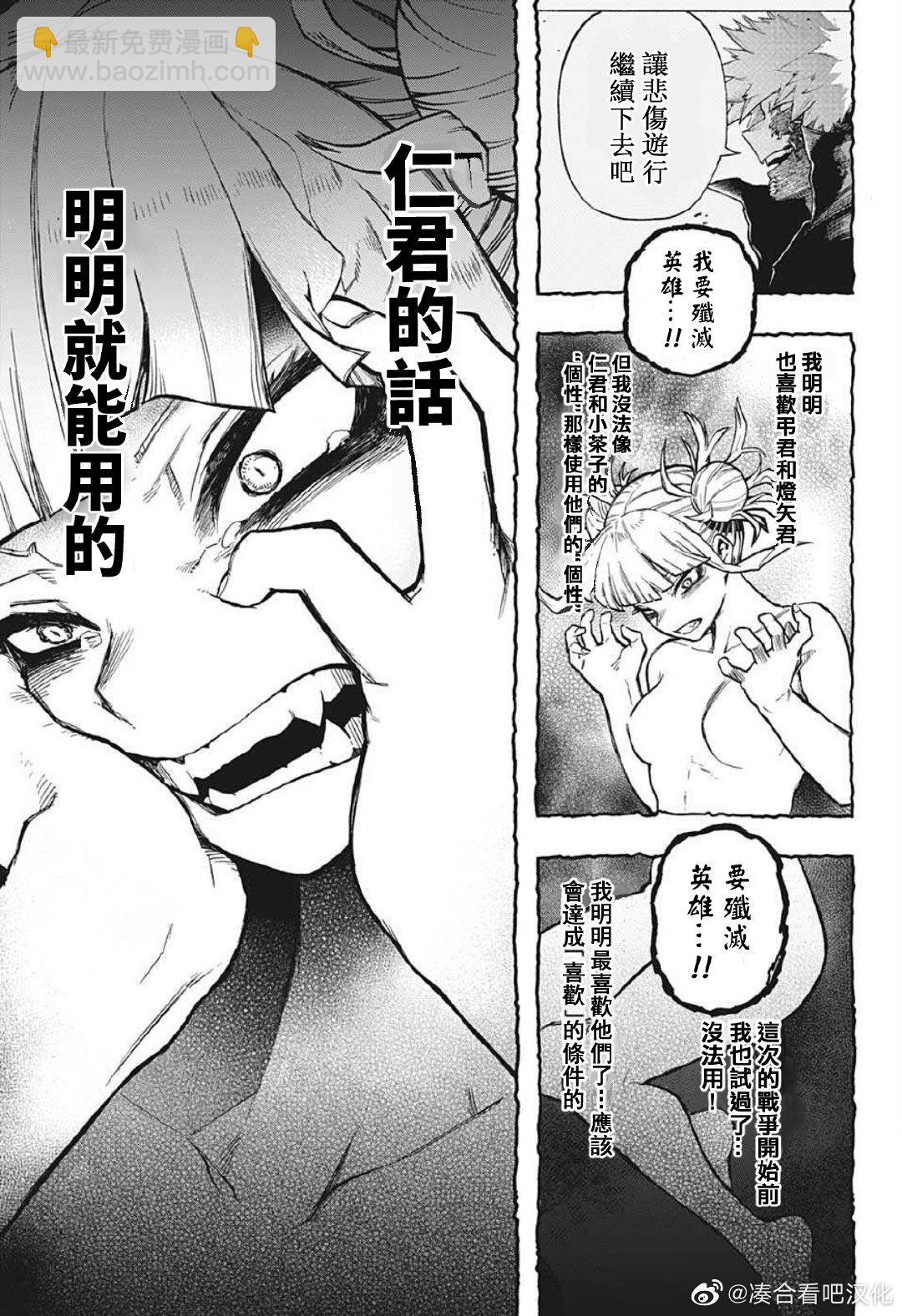 我的英雄學園 - 第382話 別想走!! ??? - 2