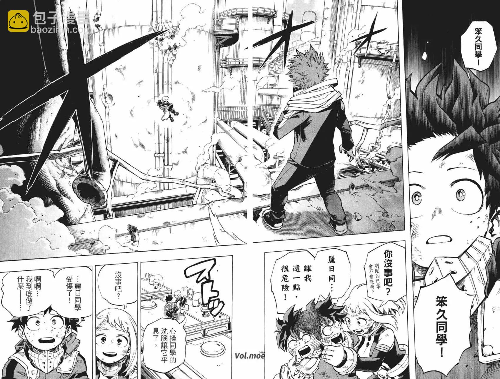 我的英雄學園 - 第23卷(1/4) - 4