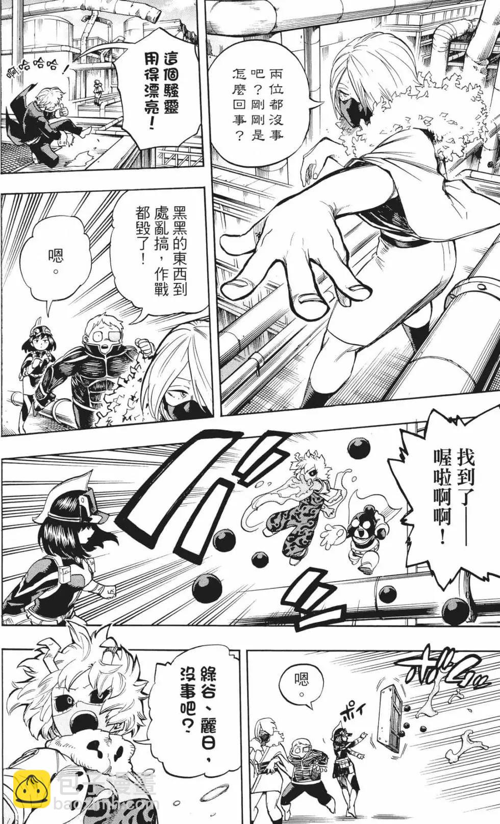 我的英雄學園 - 第23卷(1/4) - 7