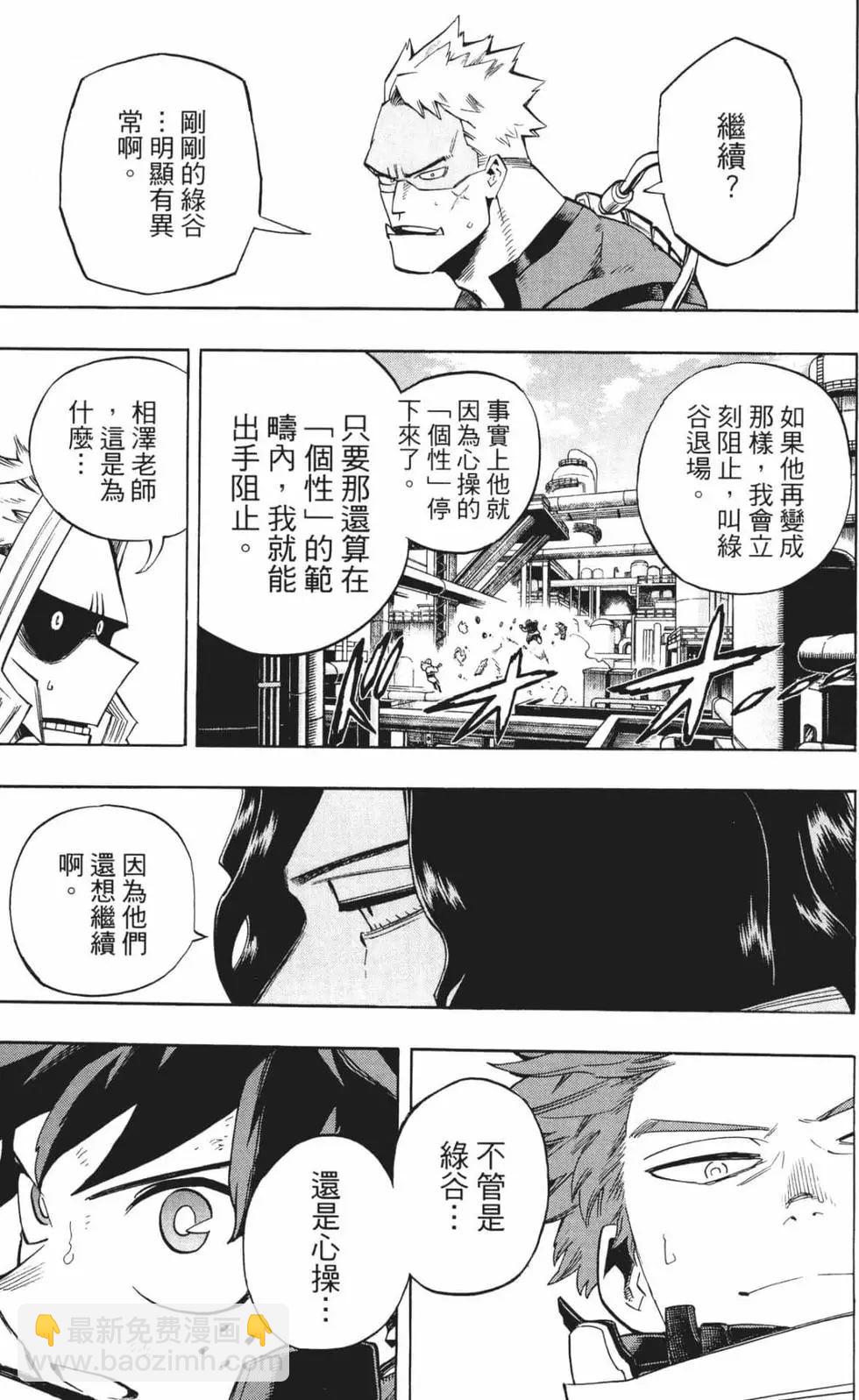 我的英雄學園 - 第23卷(1/4) - 5