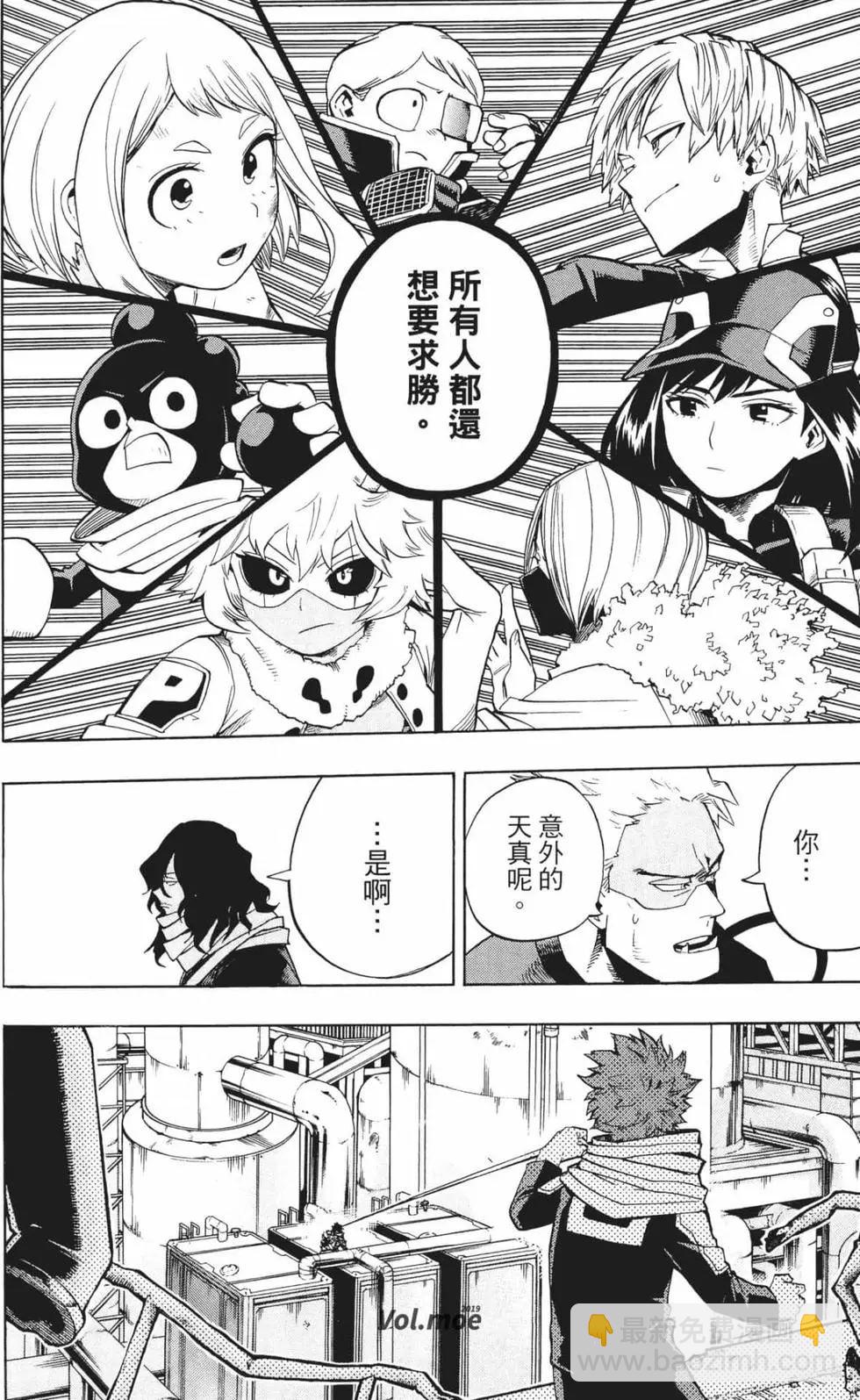 我的英雄學園 - 第23卷(1/4) - 6
