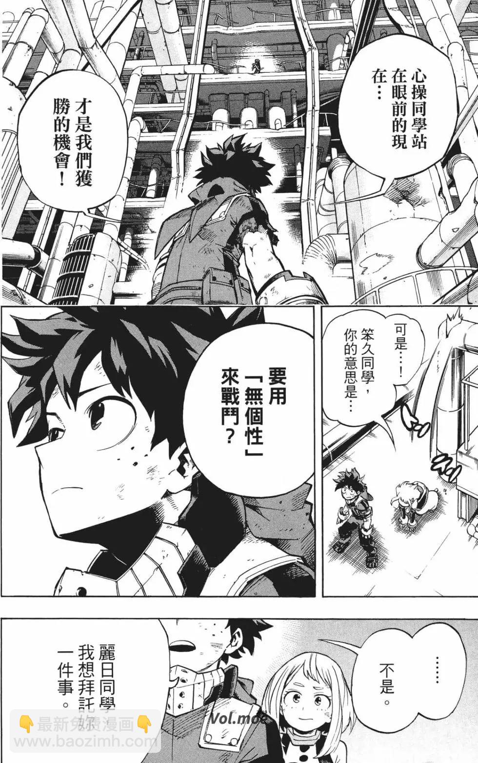 我的英雄學園 - 第23卷(1/4) - 8