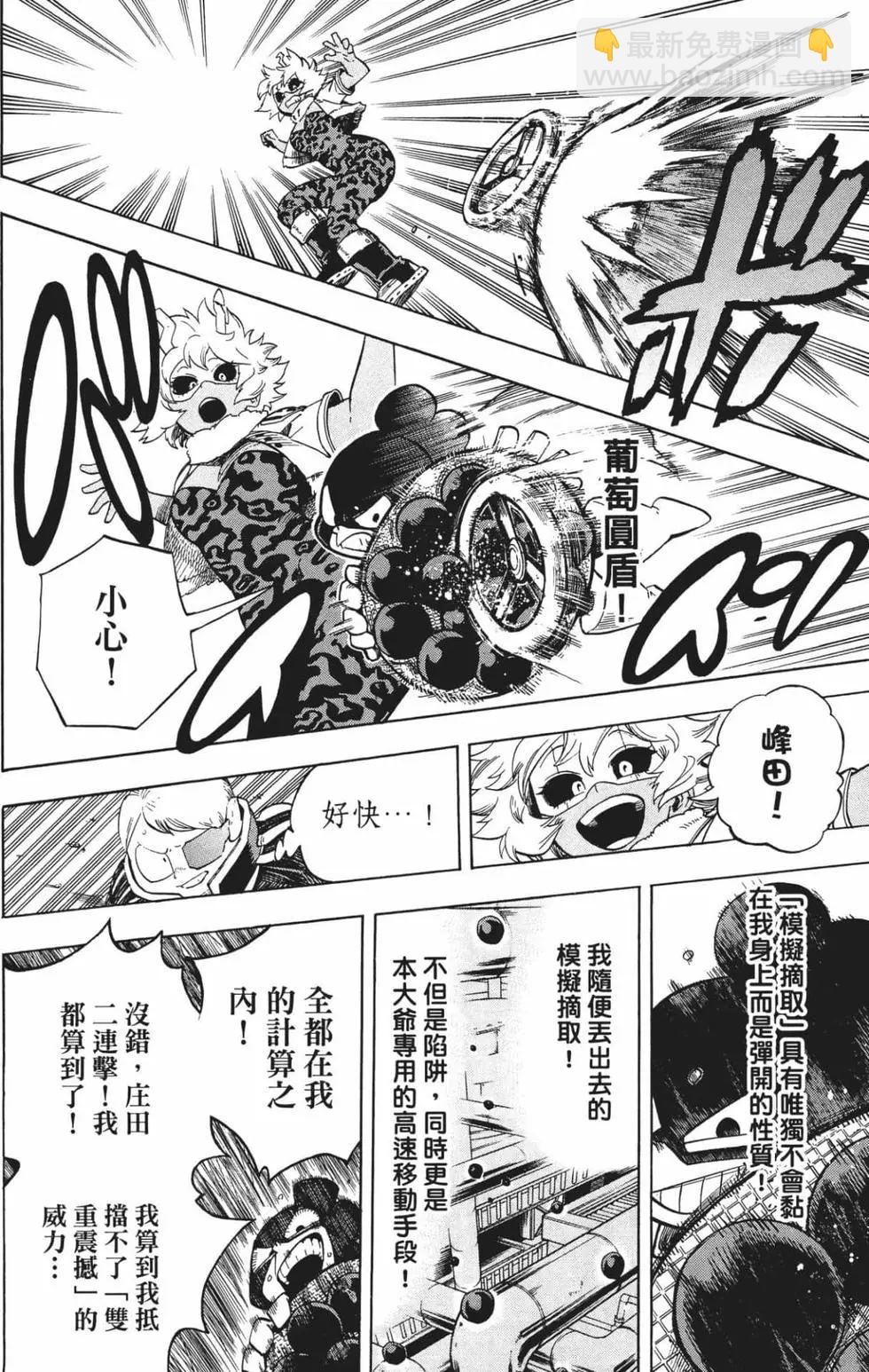 我的英雄學園 - 第23卷(1/4) - 2