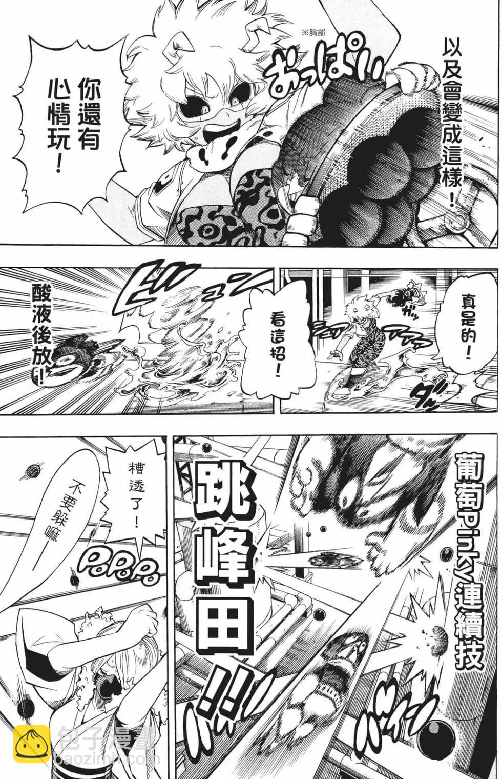 我的英雄學園 - 第23卷(1/4) - 3