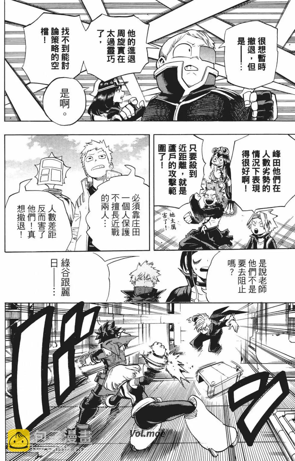 我的英雄學園 - 第23卷(1/4) - 4