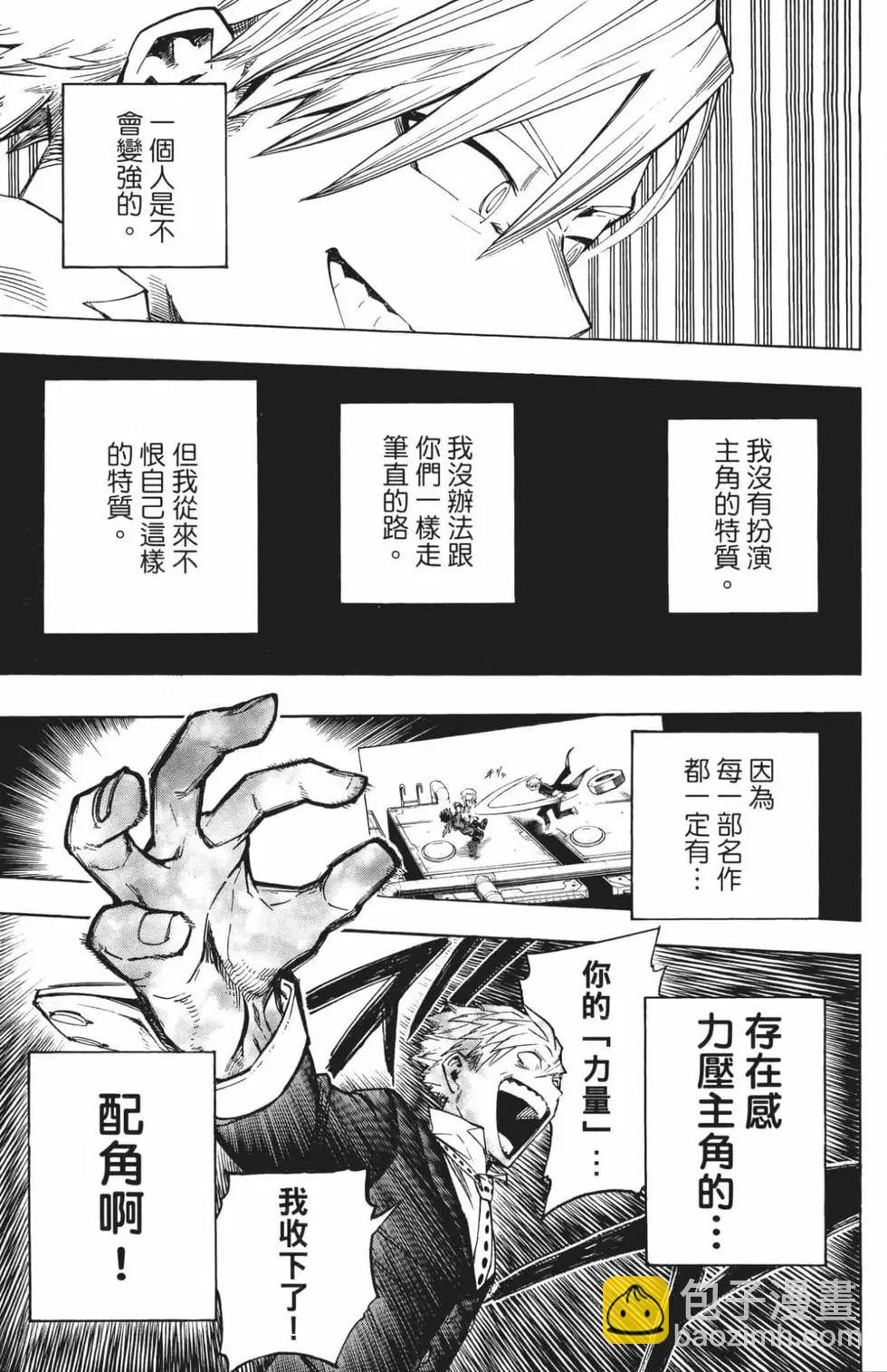 我的英雄學園 - 第23卷(1/4) - 5