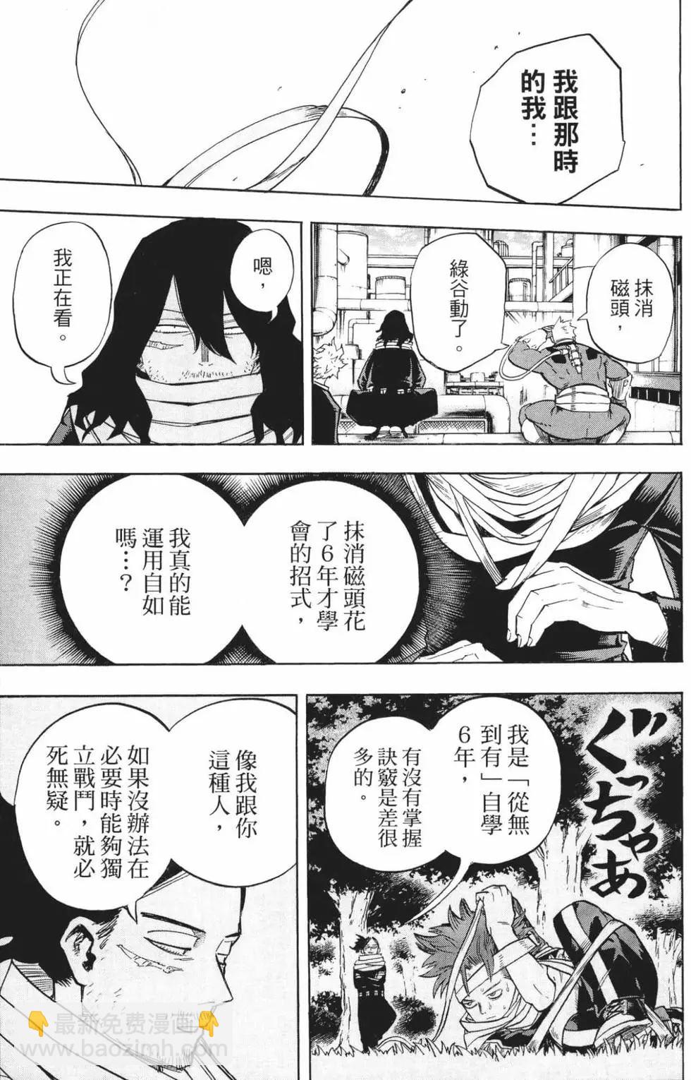 我的英雄學園 - 第23卷(1/4) - 1