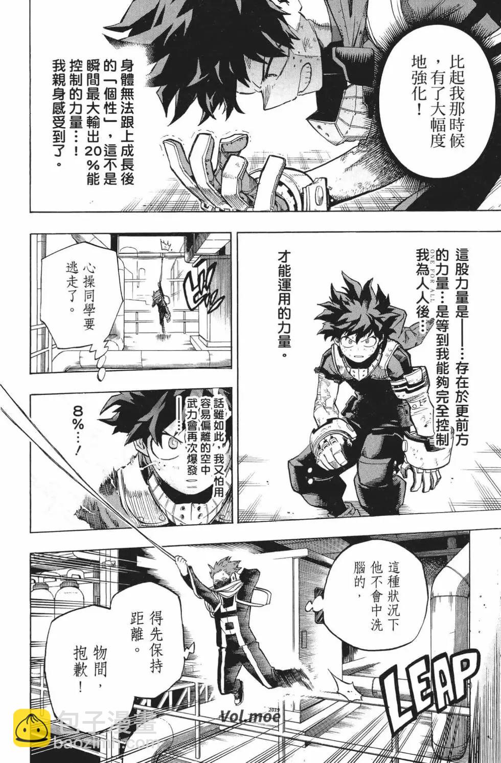 我的英雄學園 - 第23卷(1/4) - 7