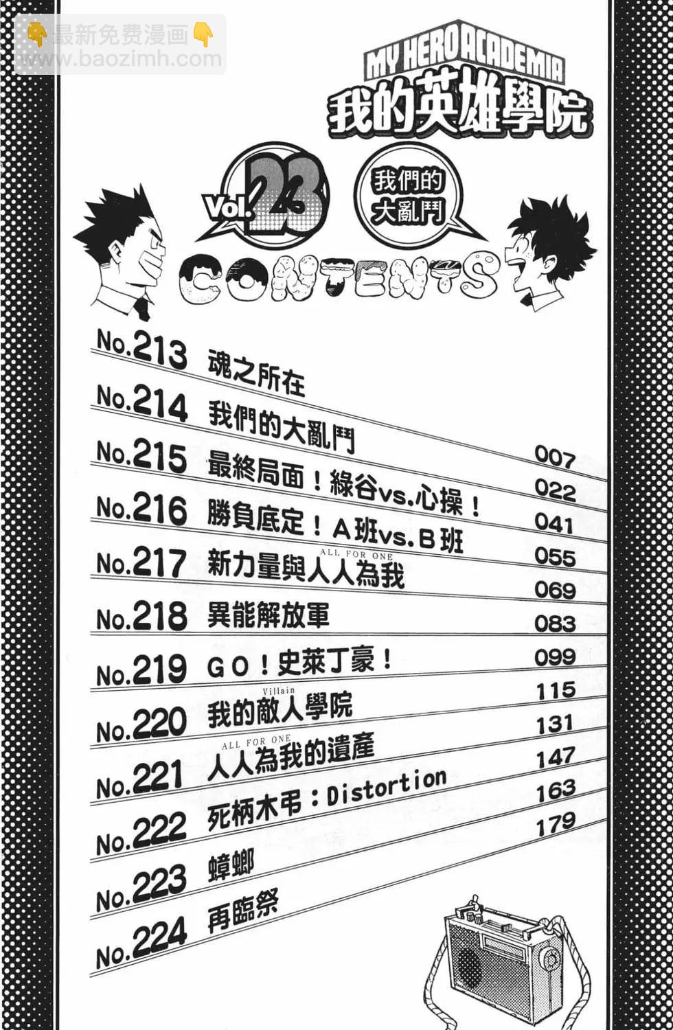 我的英雄學園 - 第23卷(1/4) - 4