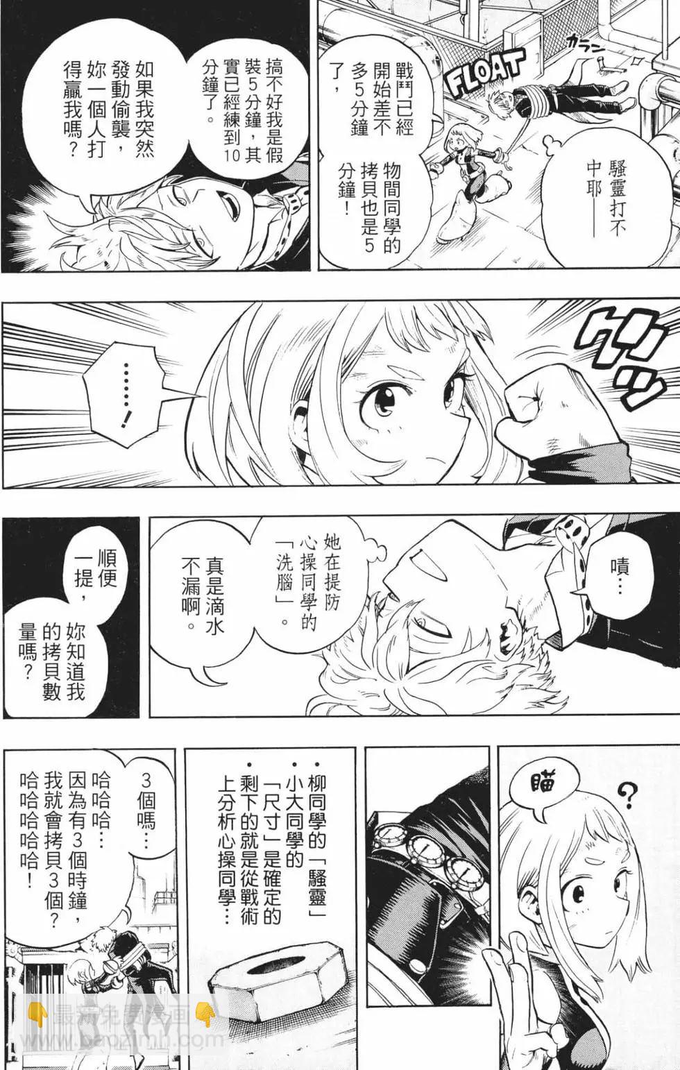 我的英雄學園 - 第23卷(1/4) - 1