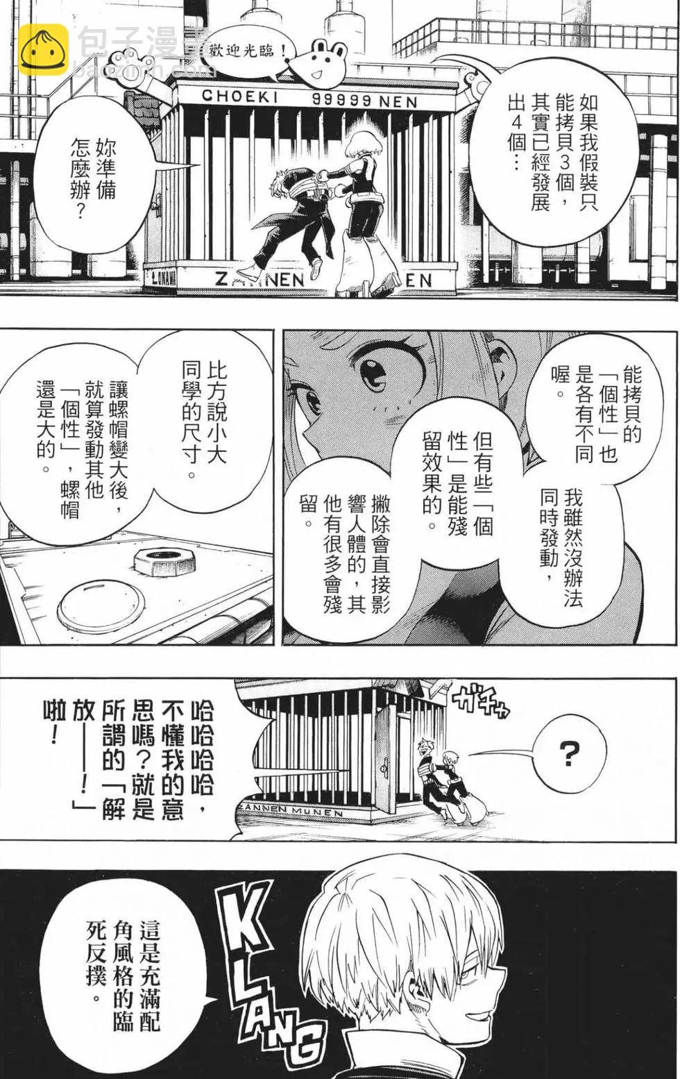 我的英雄學園 - 第23卷(1/4) - 2