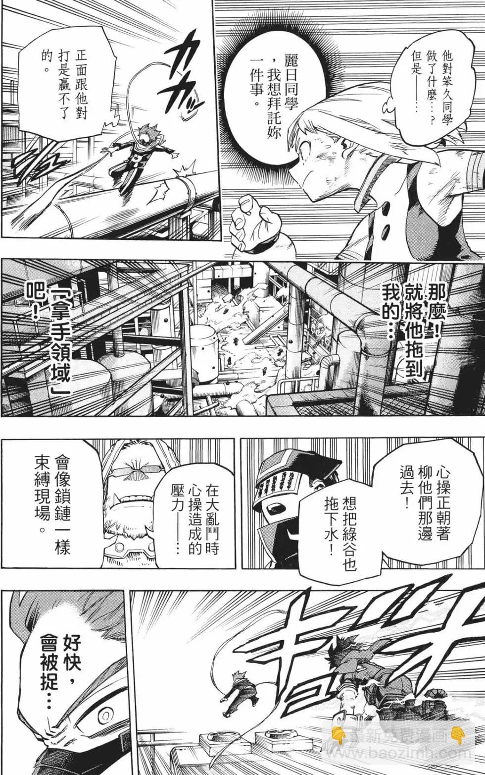 我的英雄學園 - 第23卷(1/4) - 3