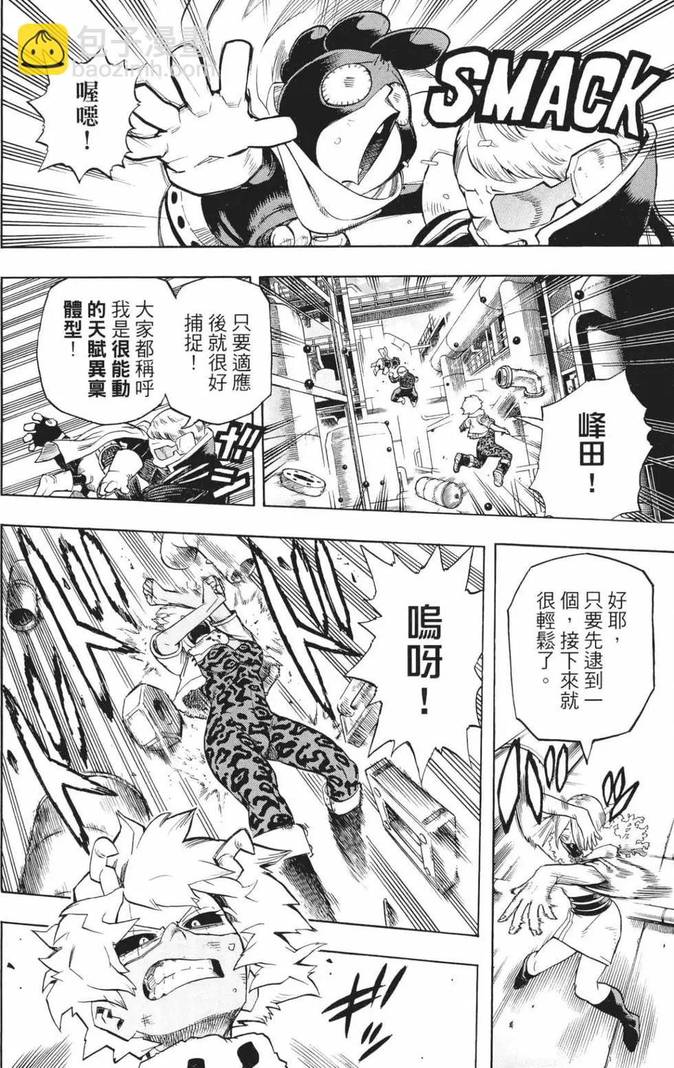 我的英雄學園 - 第23卷(1/4) - 5