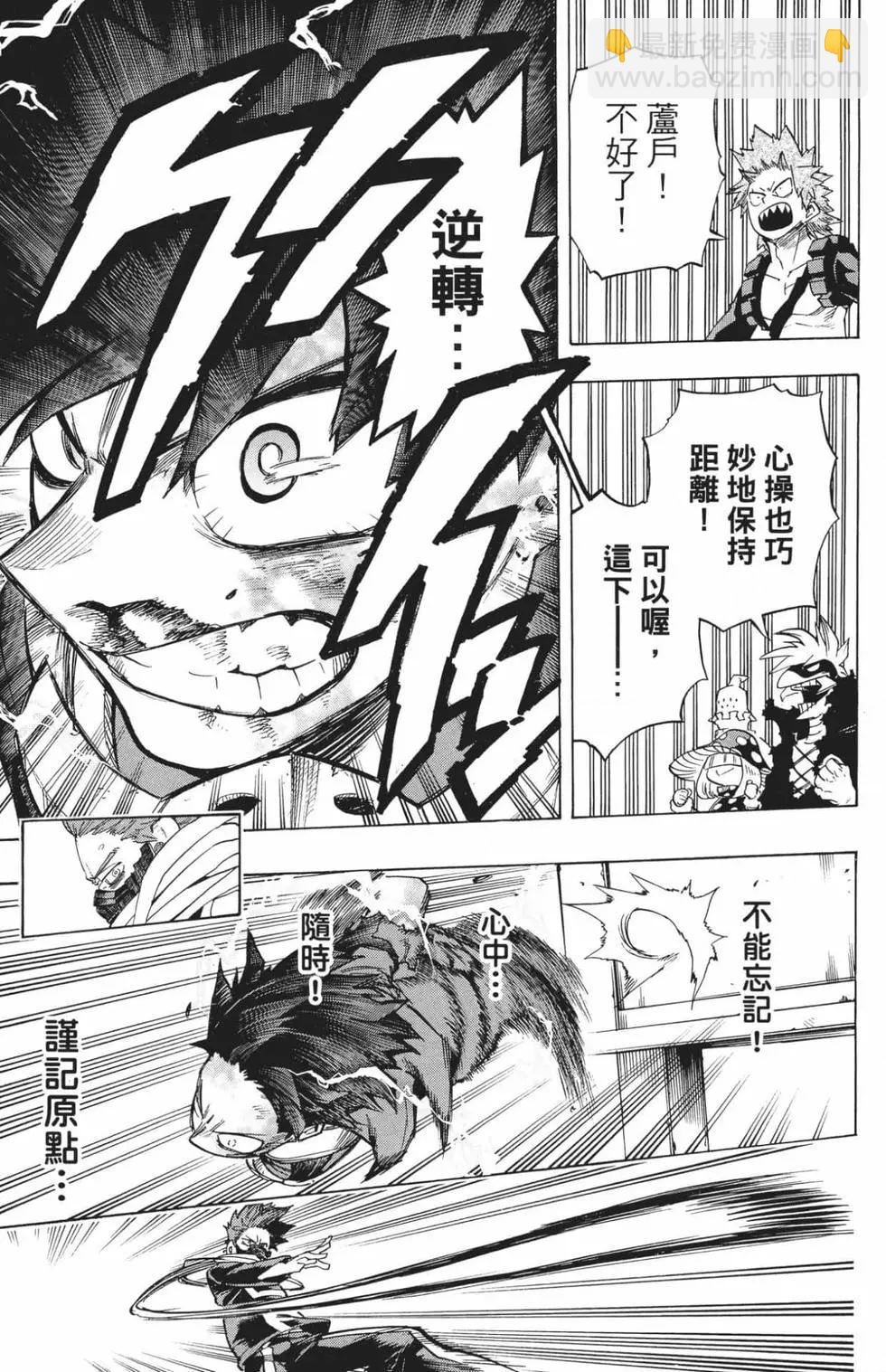 我的英雄學園 - 第23卷(1/4) - 6