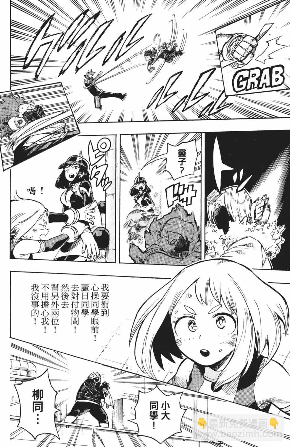 我的英雄學園 - 第23卷(1/4) - 7