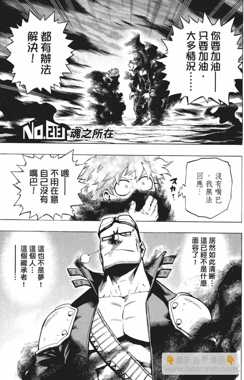 我的英雄學園 - 第23卷(1/4) - 5