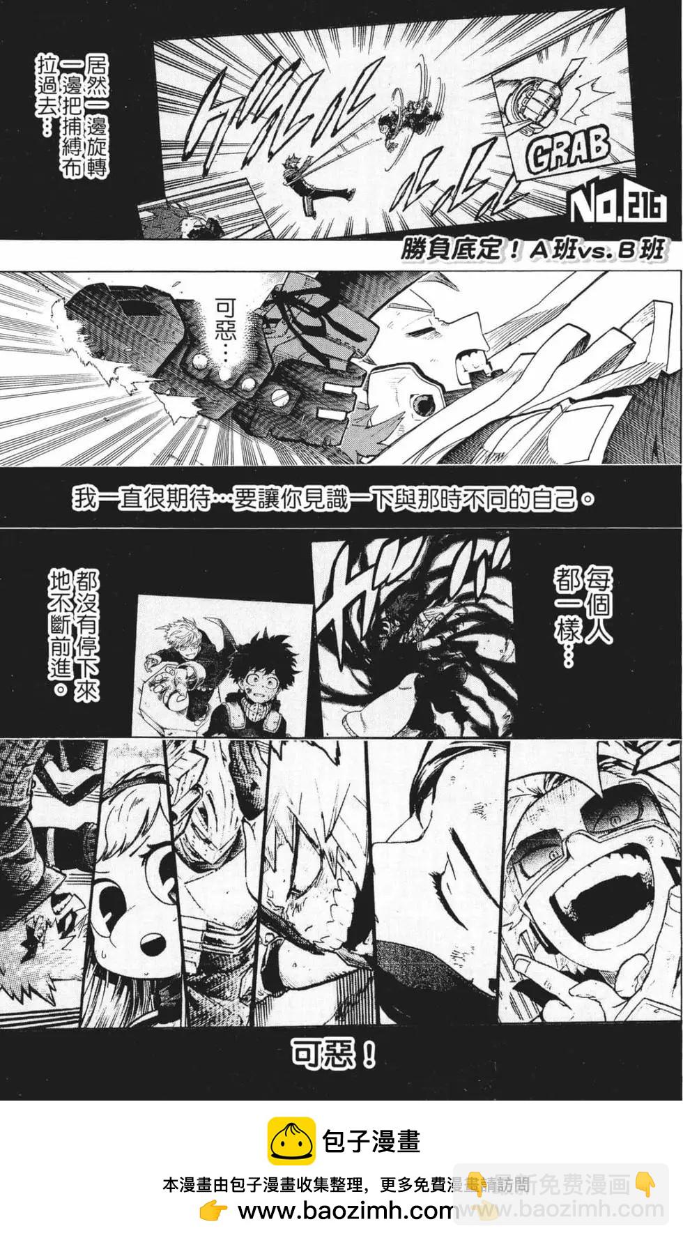 我的英雄學園 - 第23卷(1/4) - 2