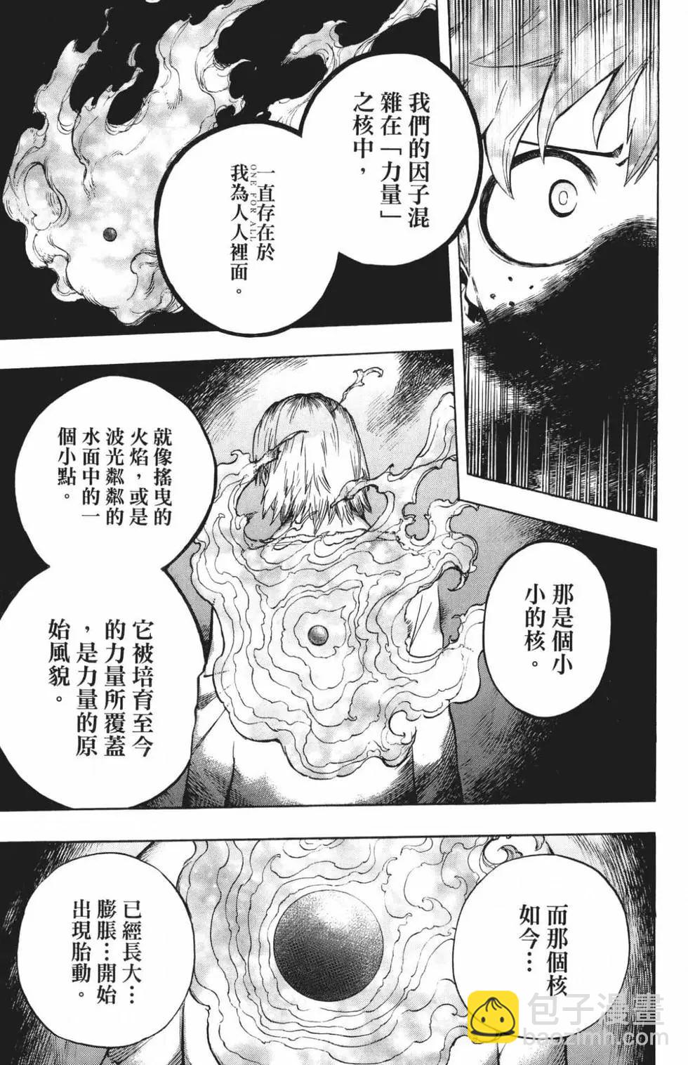 我的英雄學園 - 第23卷(1/4) - 7