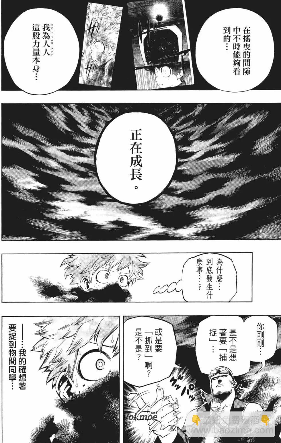我的英雄學園 - 第23卷(1/4) - 8