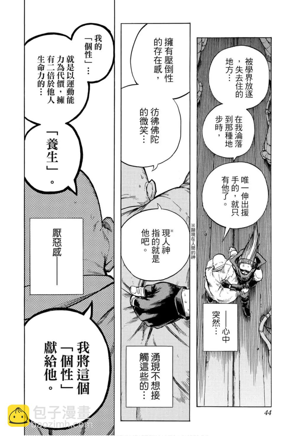 我的英雄学园 - 第28卷(1/4) - 2