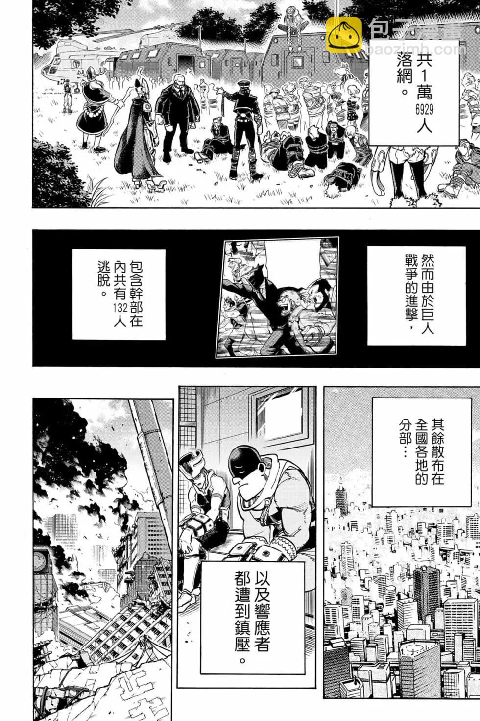 我的英雄學園 - 第31卷(1/5) - 2