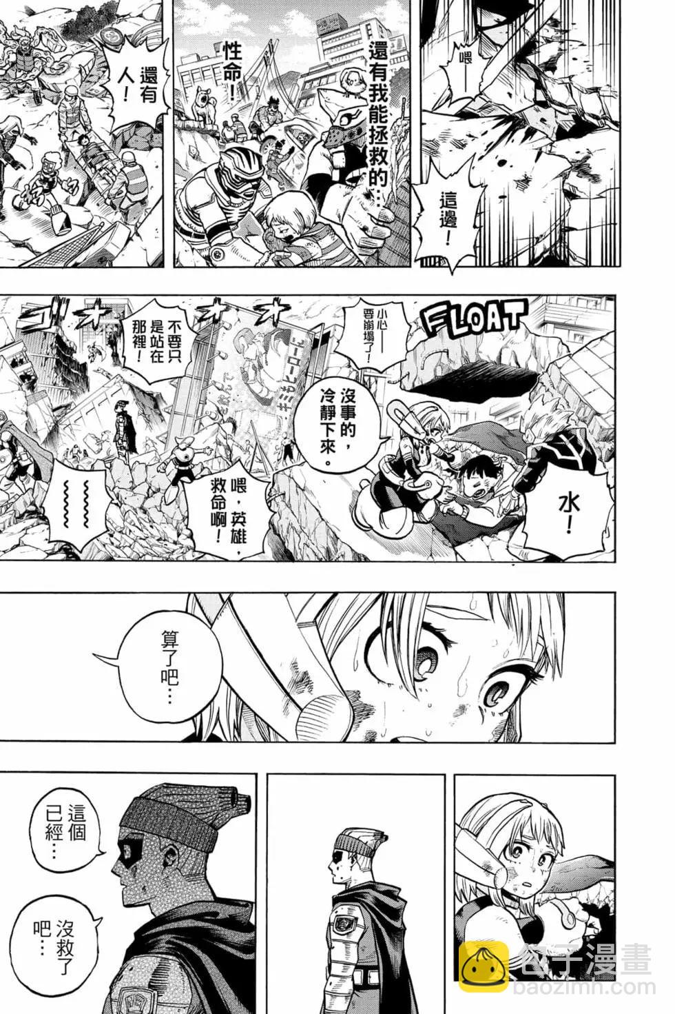 我的英雄學園 - 第31卷(1/5) - 7