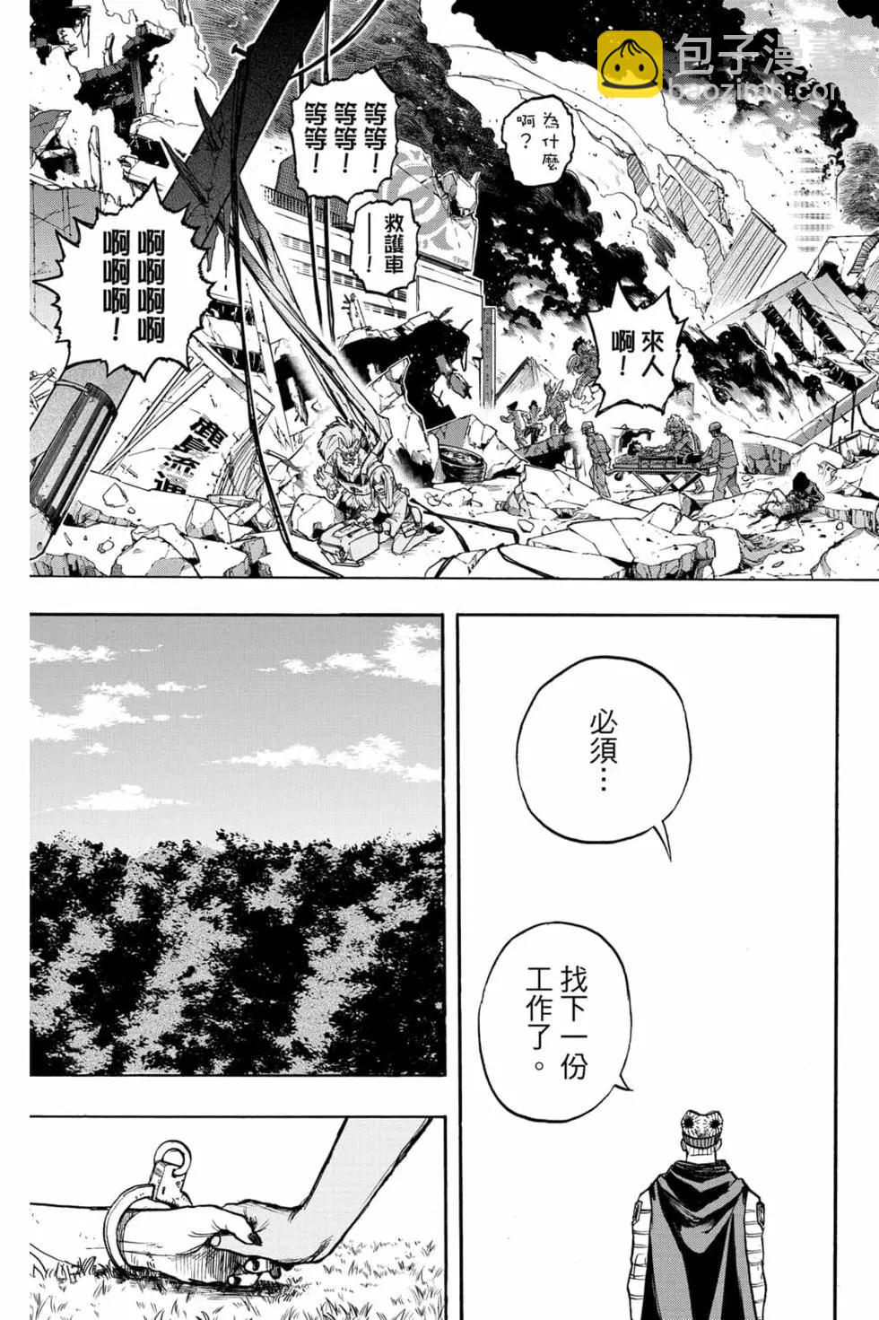 我的英雄學園 - 第31卷(1/5) - 1