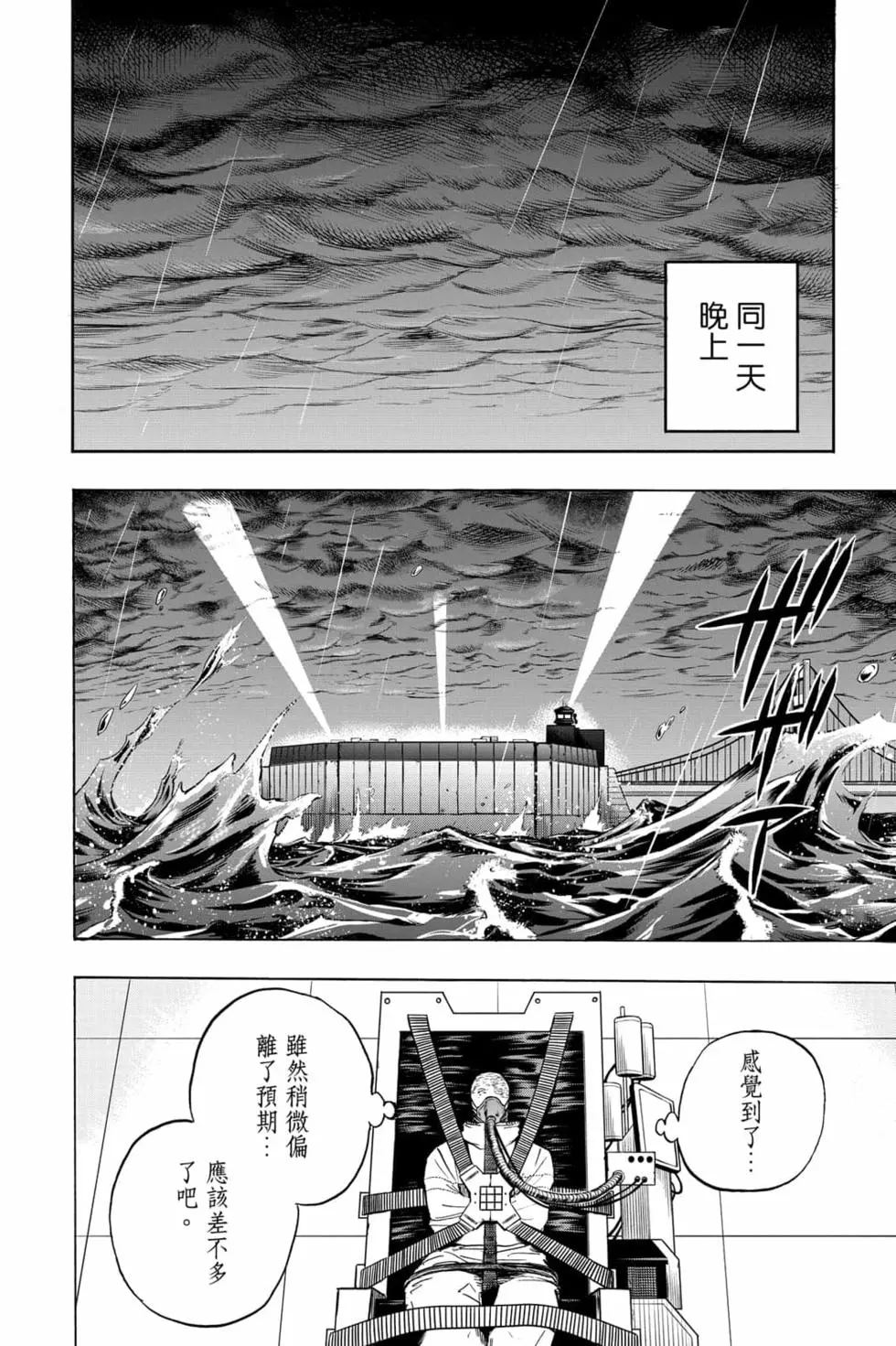 我的英雄學園 - 第31卷(1/5) - 6