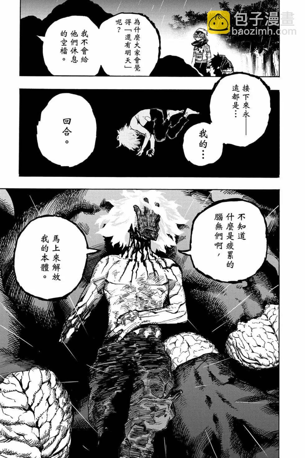 我的英雄學園 - 第31卷(1/5) - 7