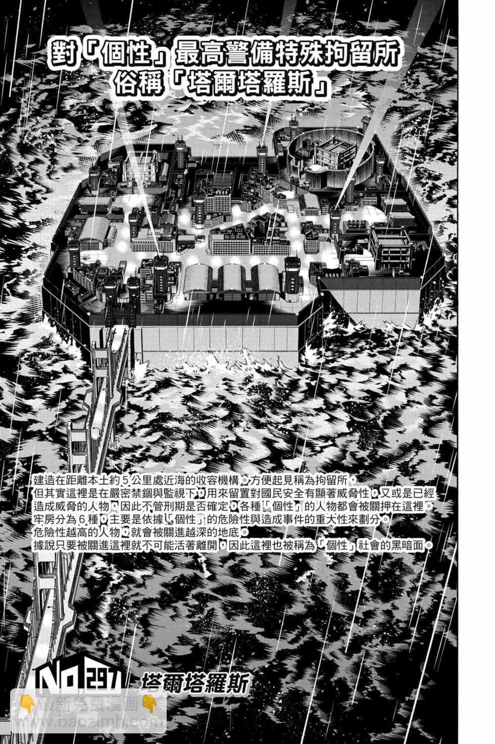 我的英雄學園 - 第31卷(1/5) - 1