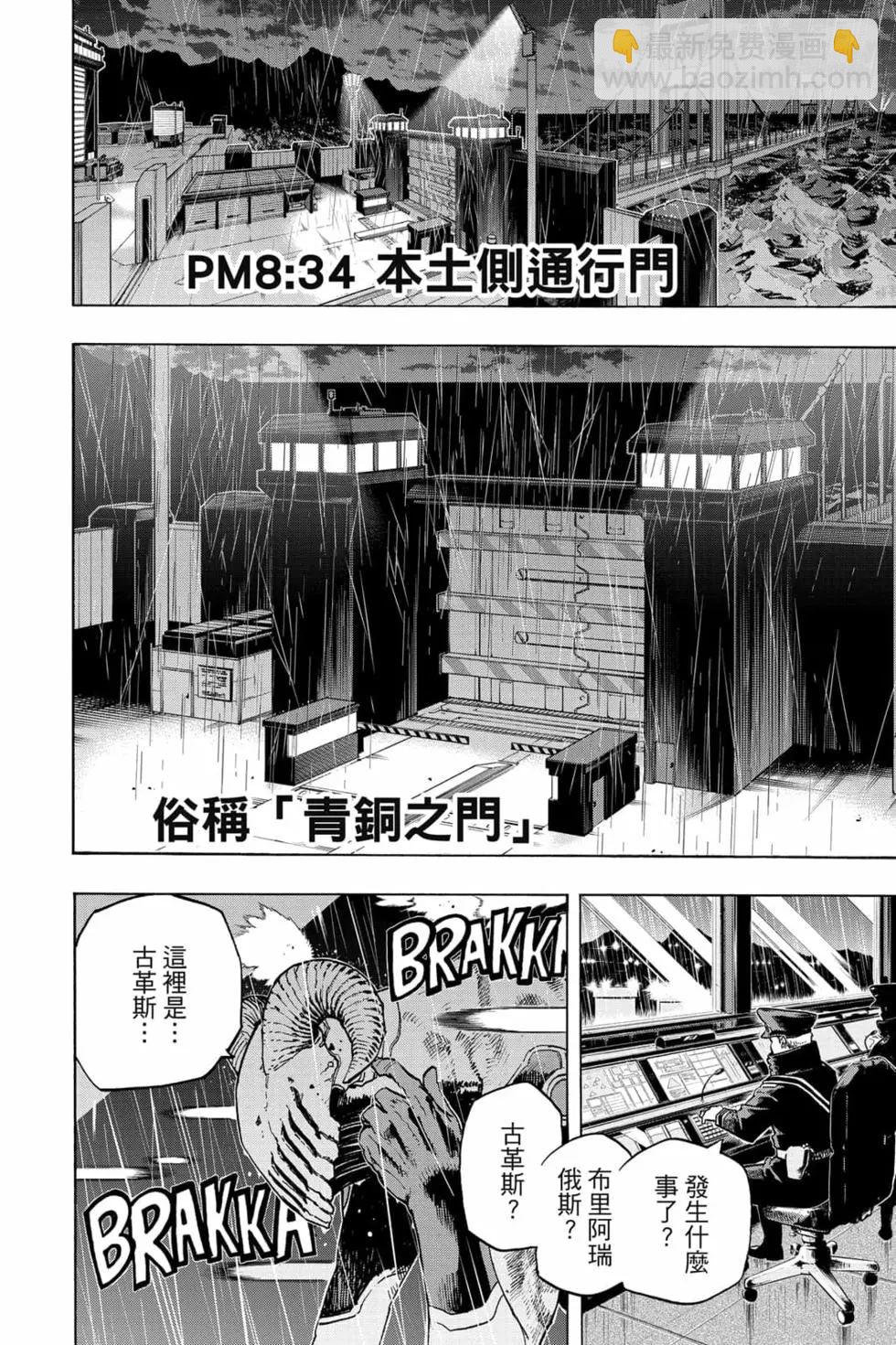 我的英雄學園 - 第31卷(1/5) - 2