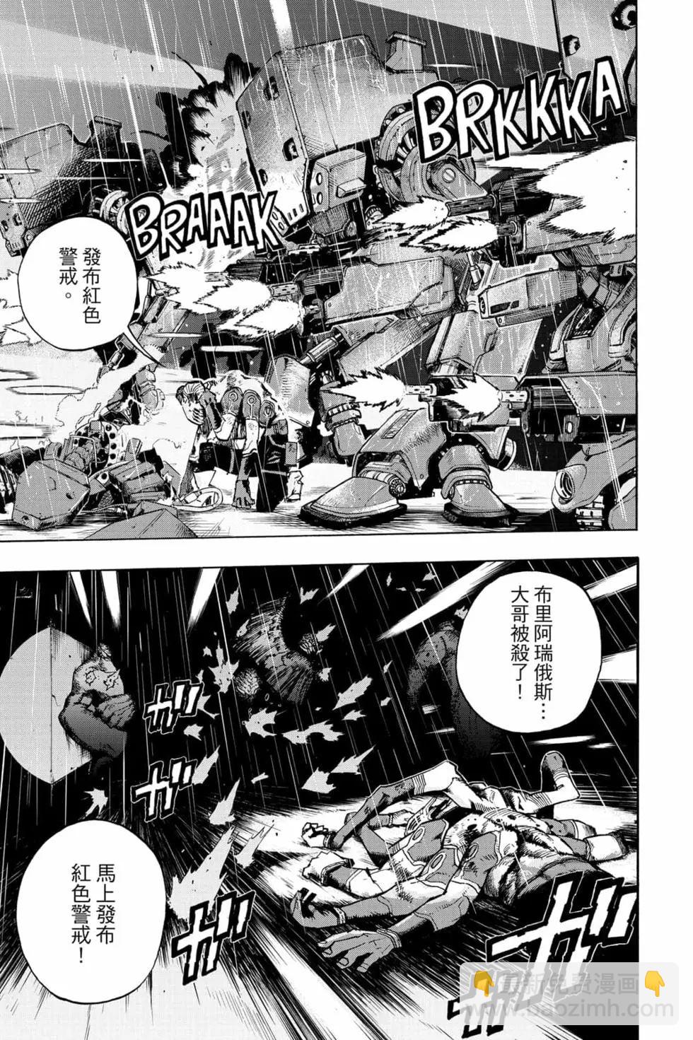 我的英雄學園 - 第31卷(1/5) - 3