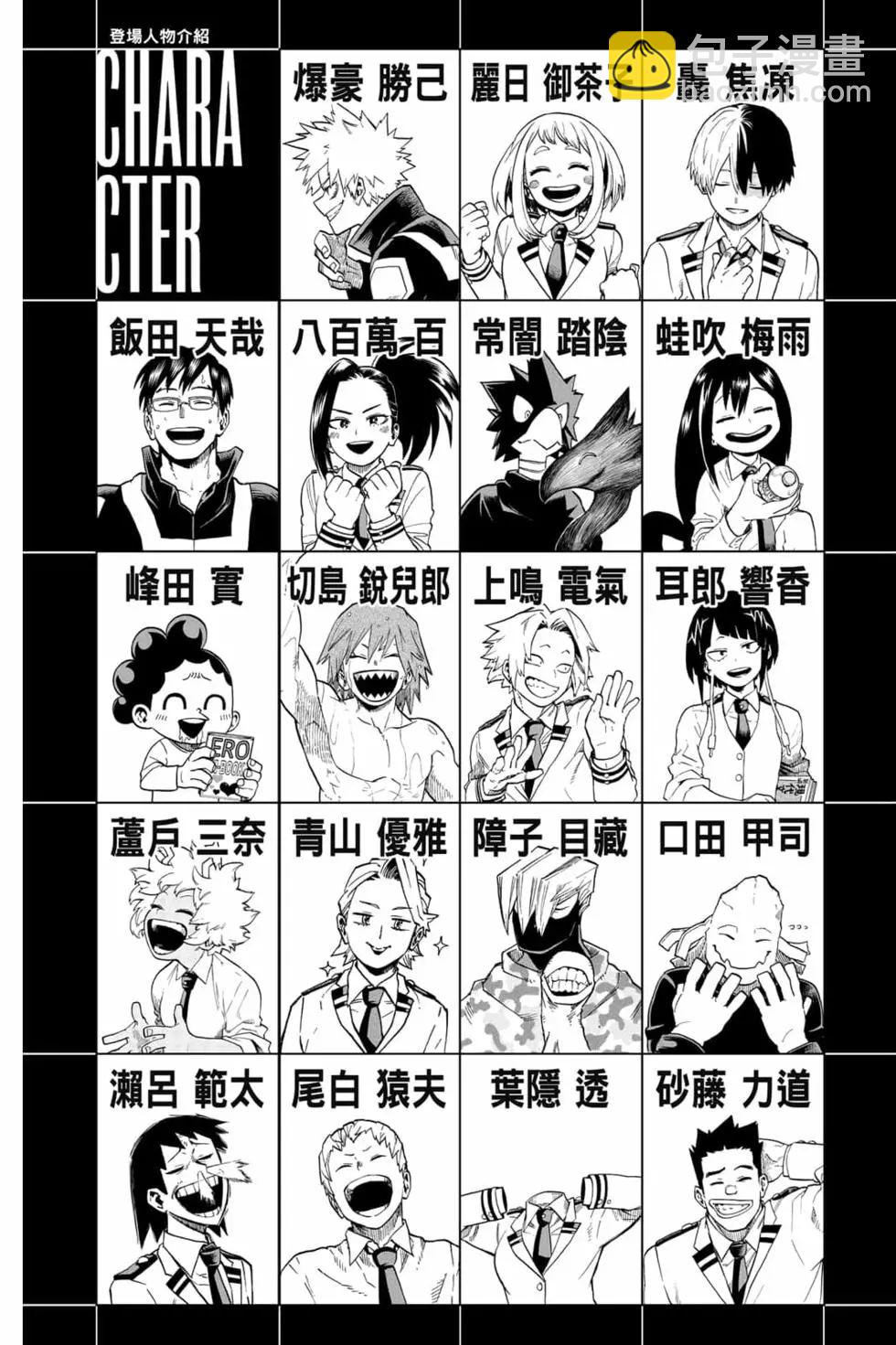 我的英雄學園 - 第31卷(1/5) - 3