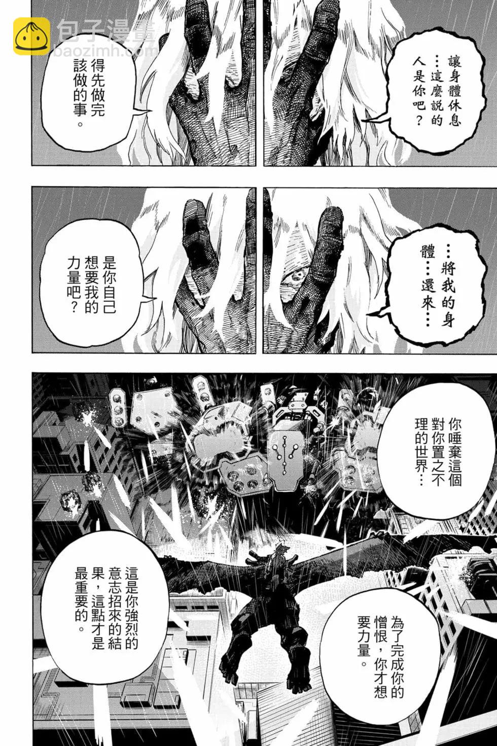 我的英雄學園 - 第31卷(1/5) - 2