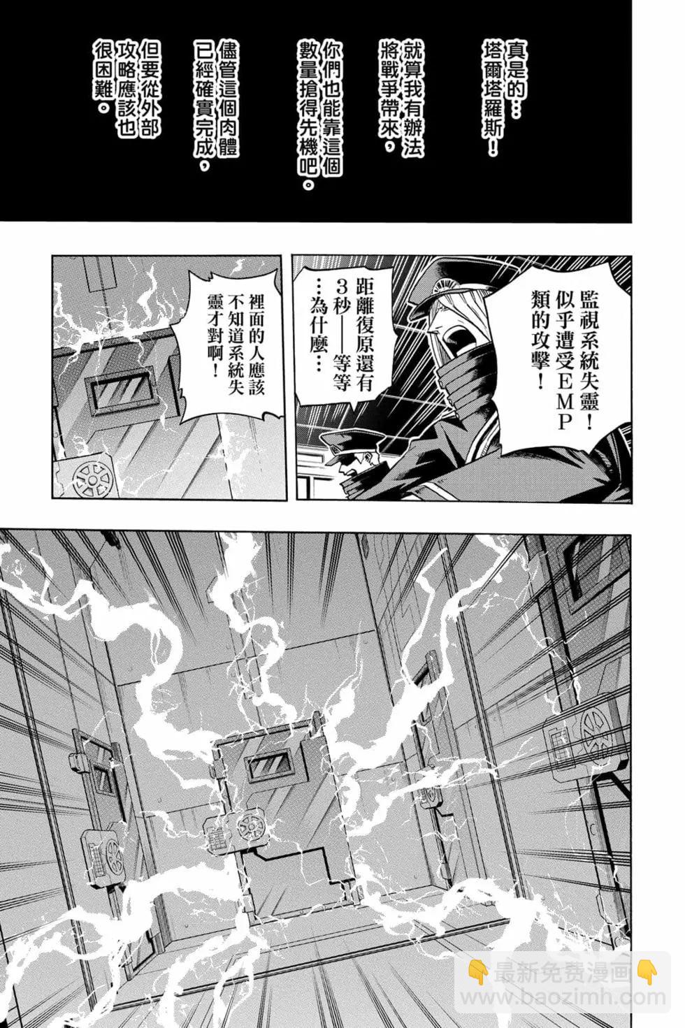 我的英雄學園 - 第31卷(1/5) - 5