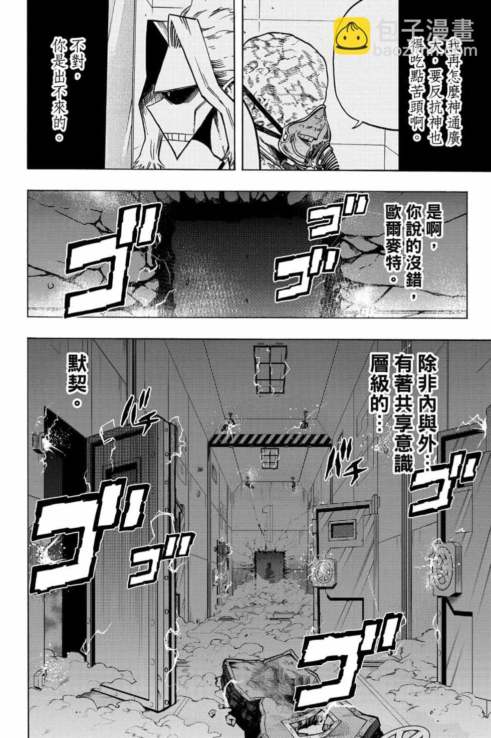 我的英雄學園 - 第31卷(1/5) - 6