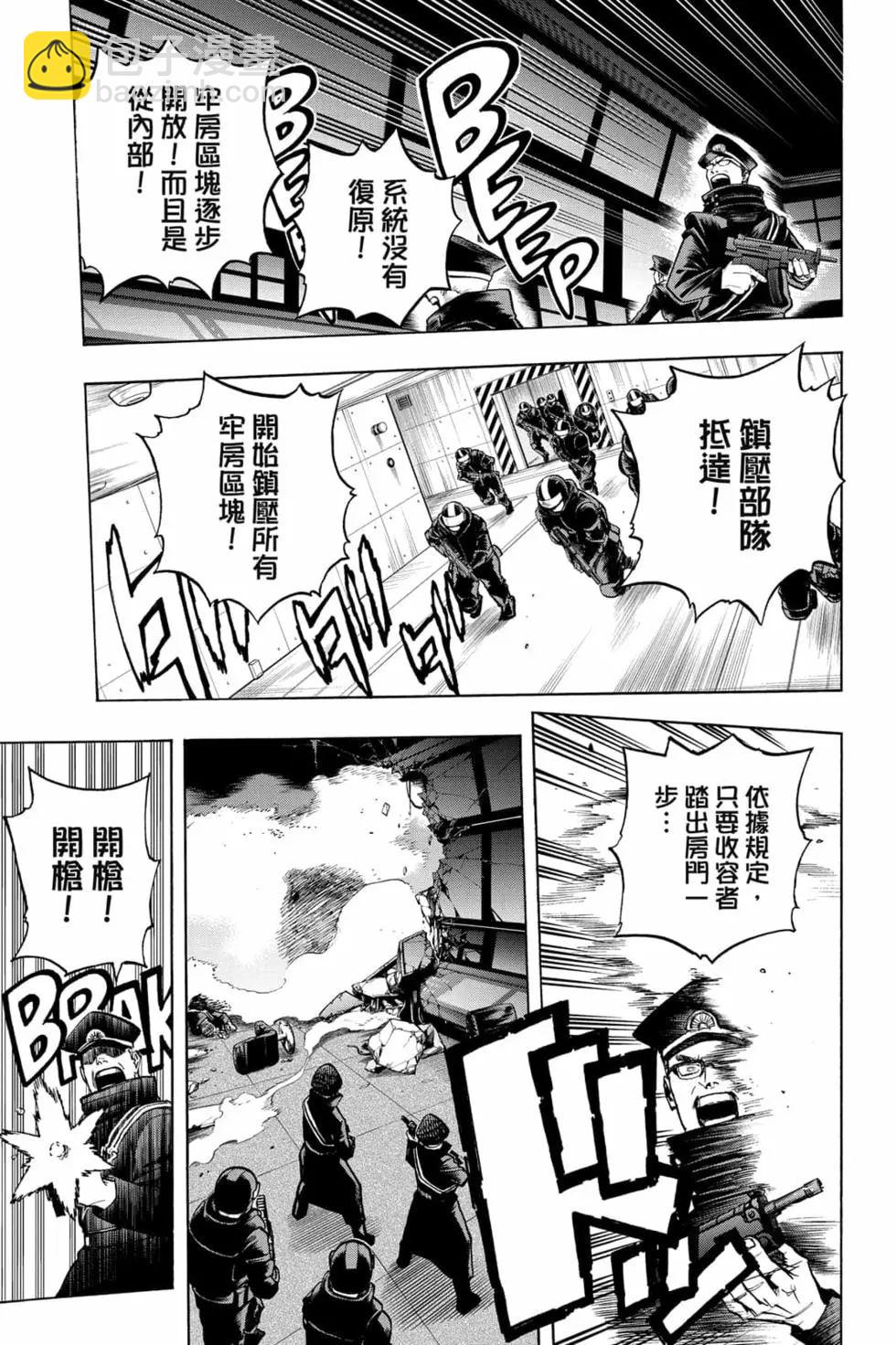 我的英雄學園 - 第31卷(1/5) - 7