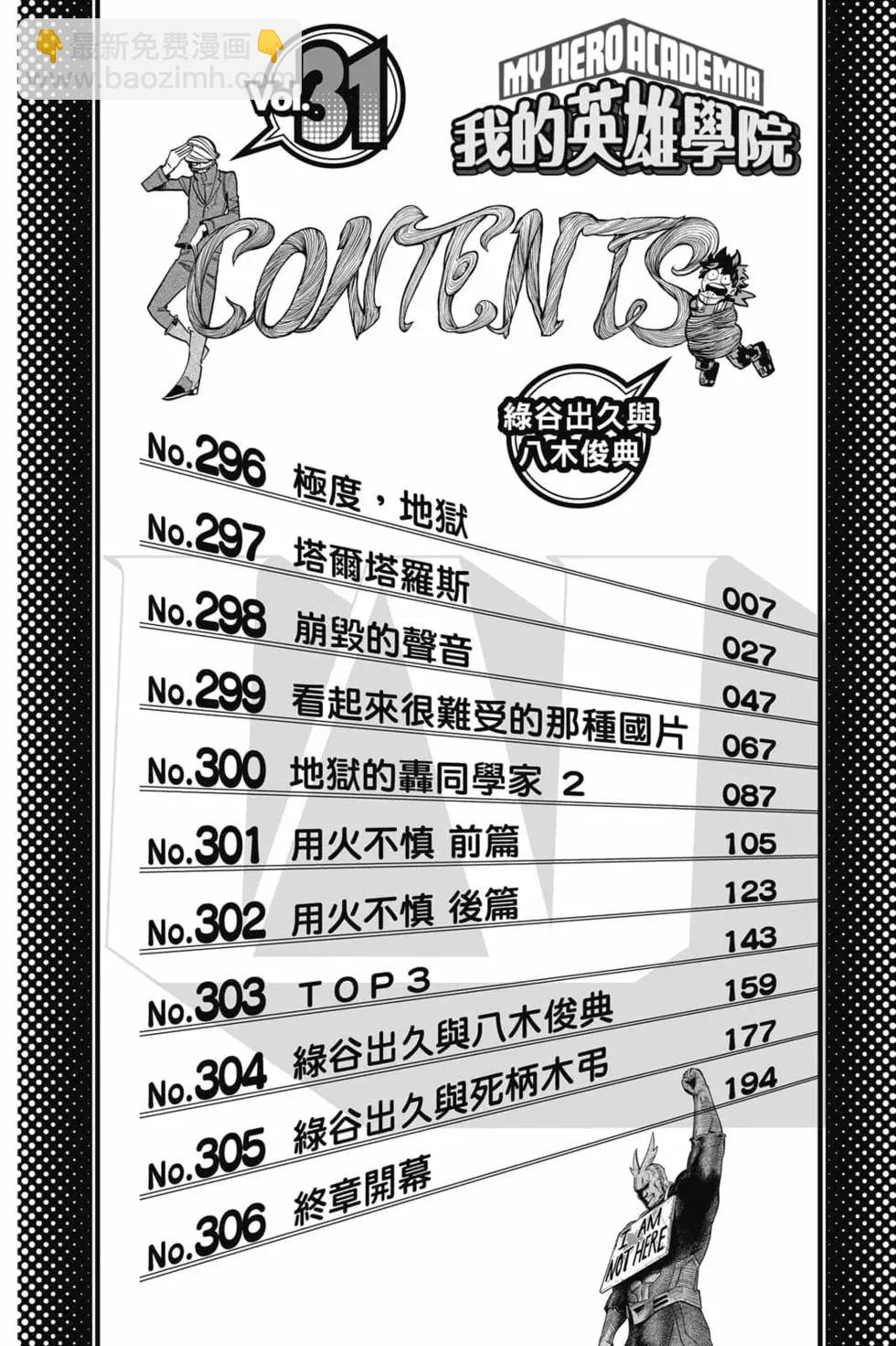 我的英雄學園 - 第31卷(1/5) - 4